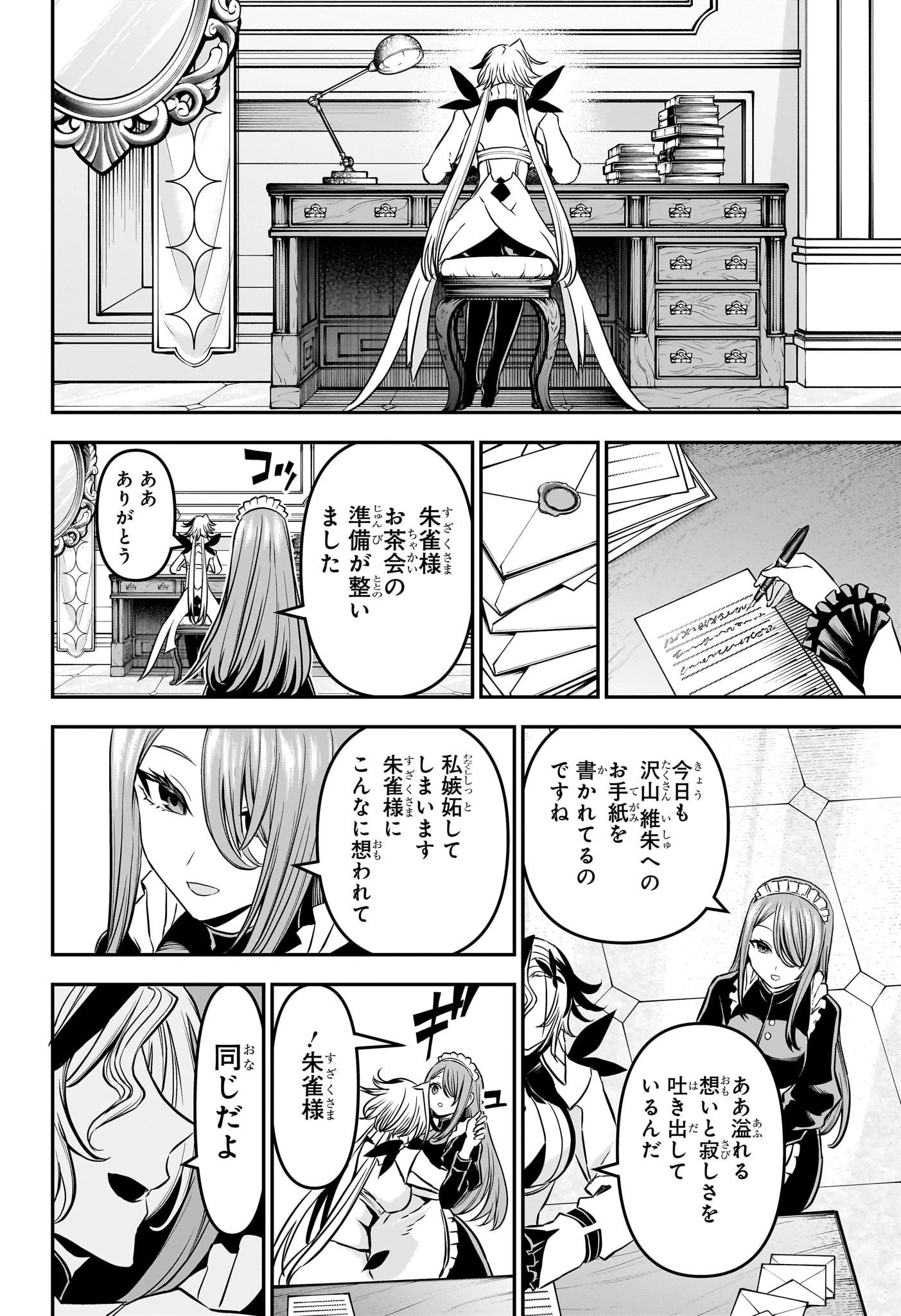 鵺の陰陽師 第94話 - 2