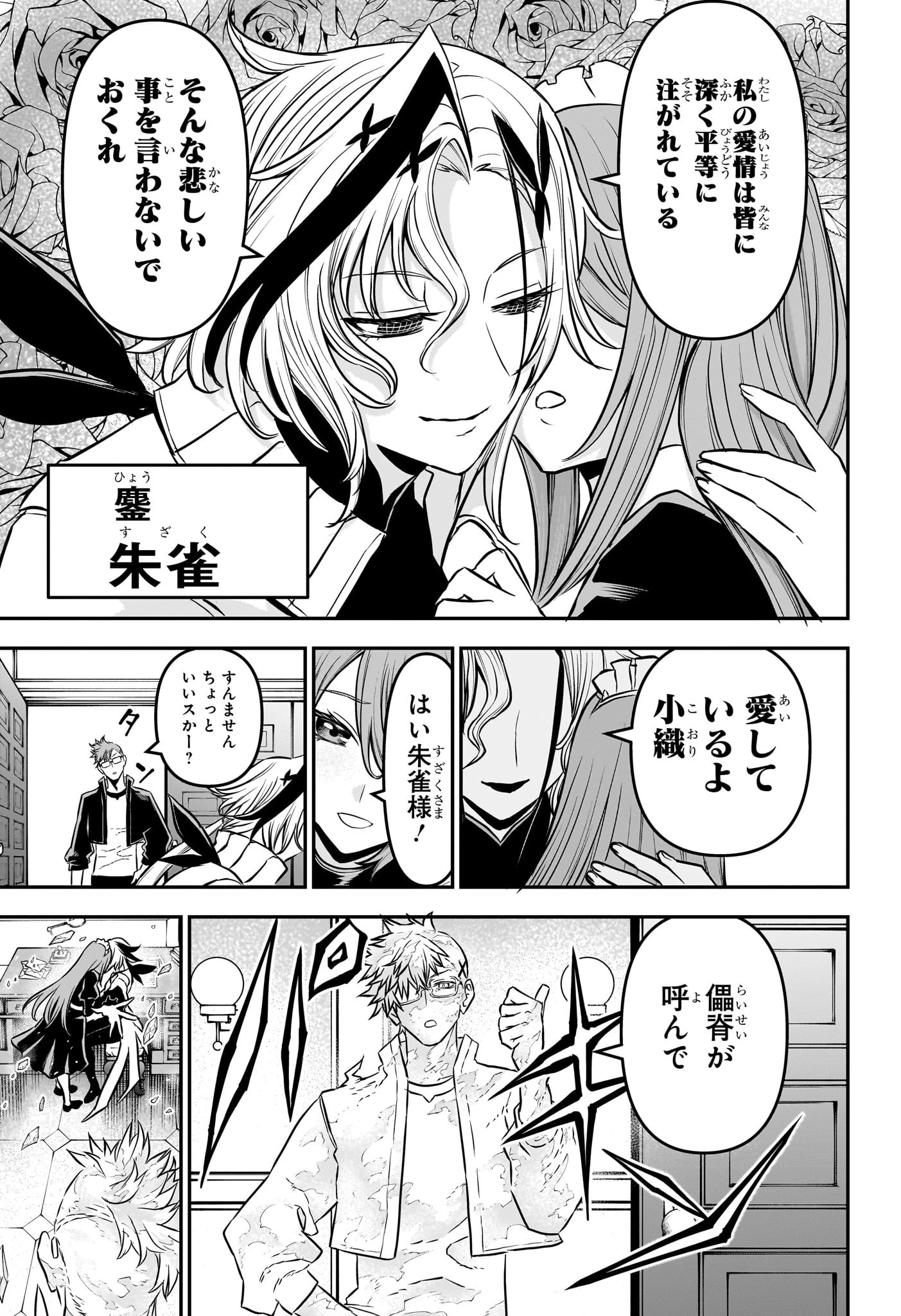 鵺の陰陽師 第94話 - 3