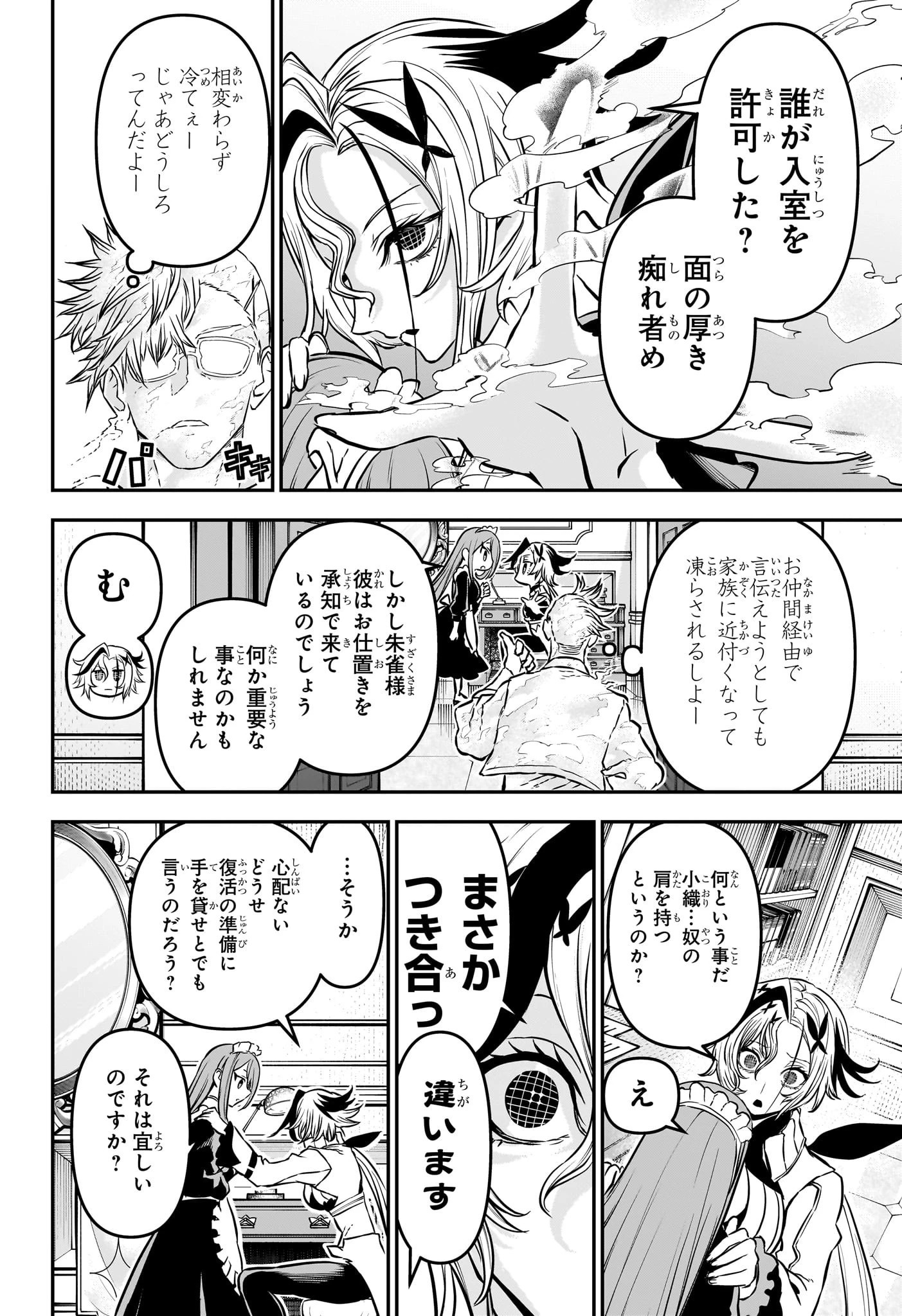 鵺の陰陽師 第94話 - 4