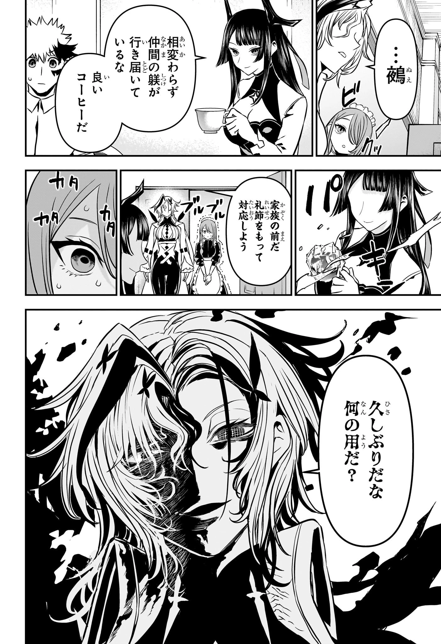 鵺の陰陽師 第94話 - 6