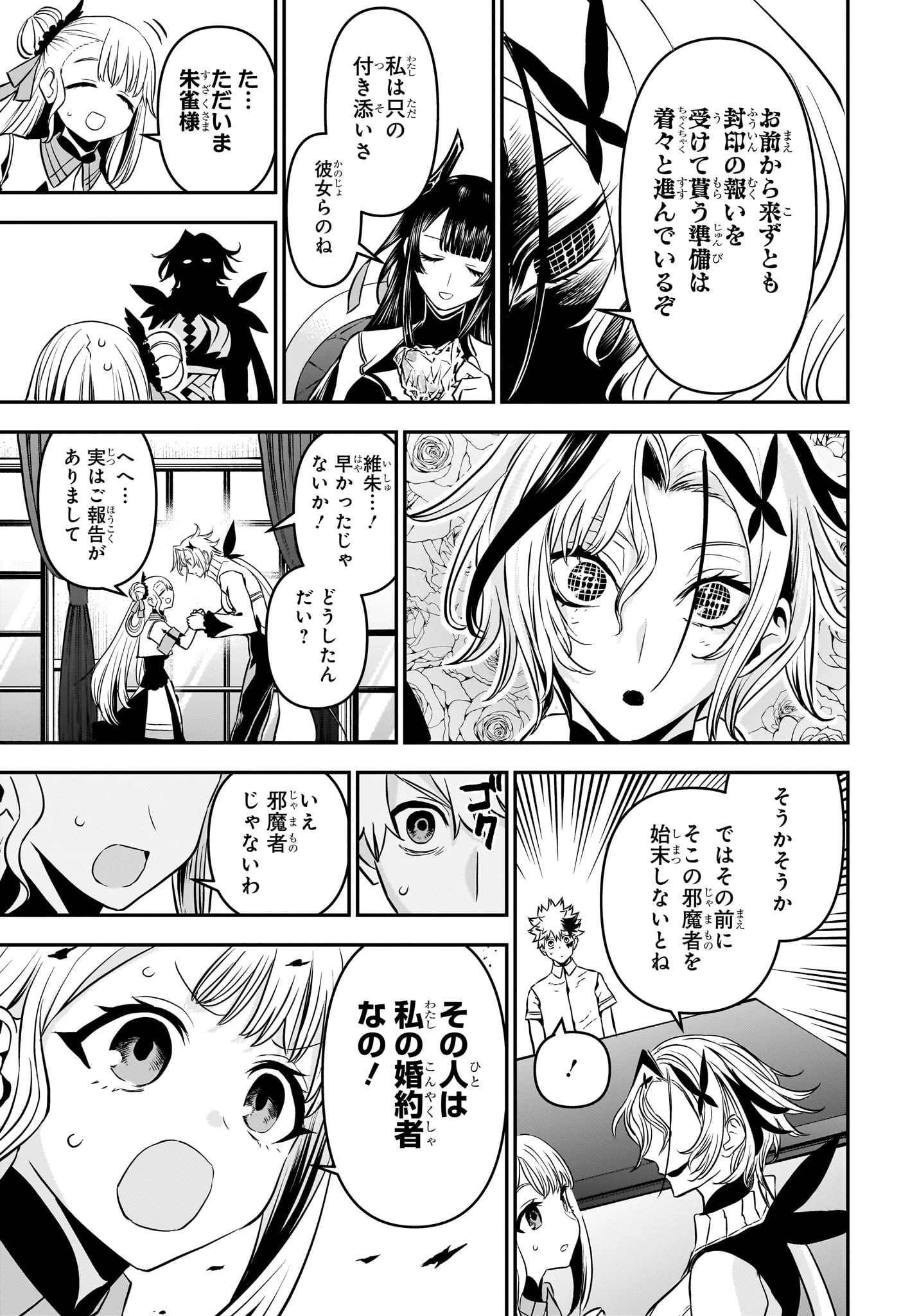 鵺の陰陽師 第94話 - 7