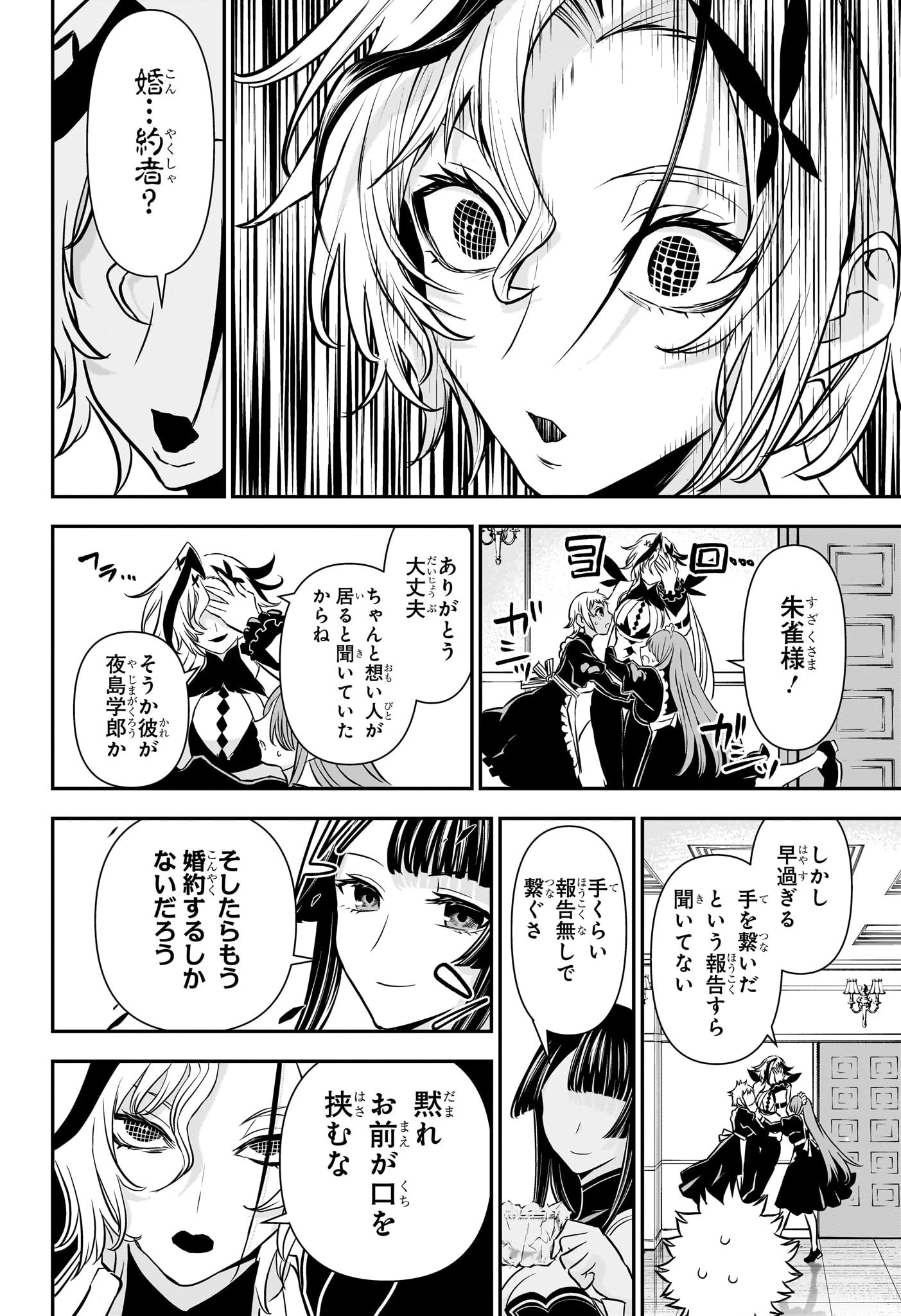 鵺の陰陽師 第94話 - 8