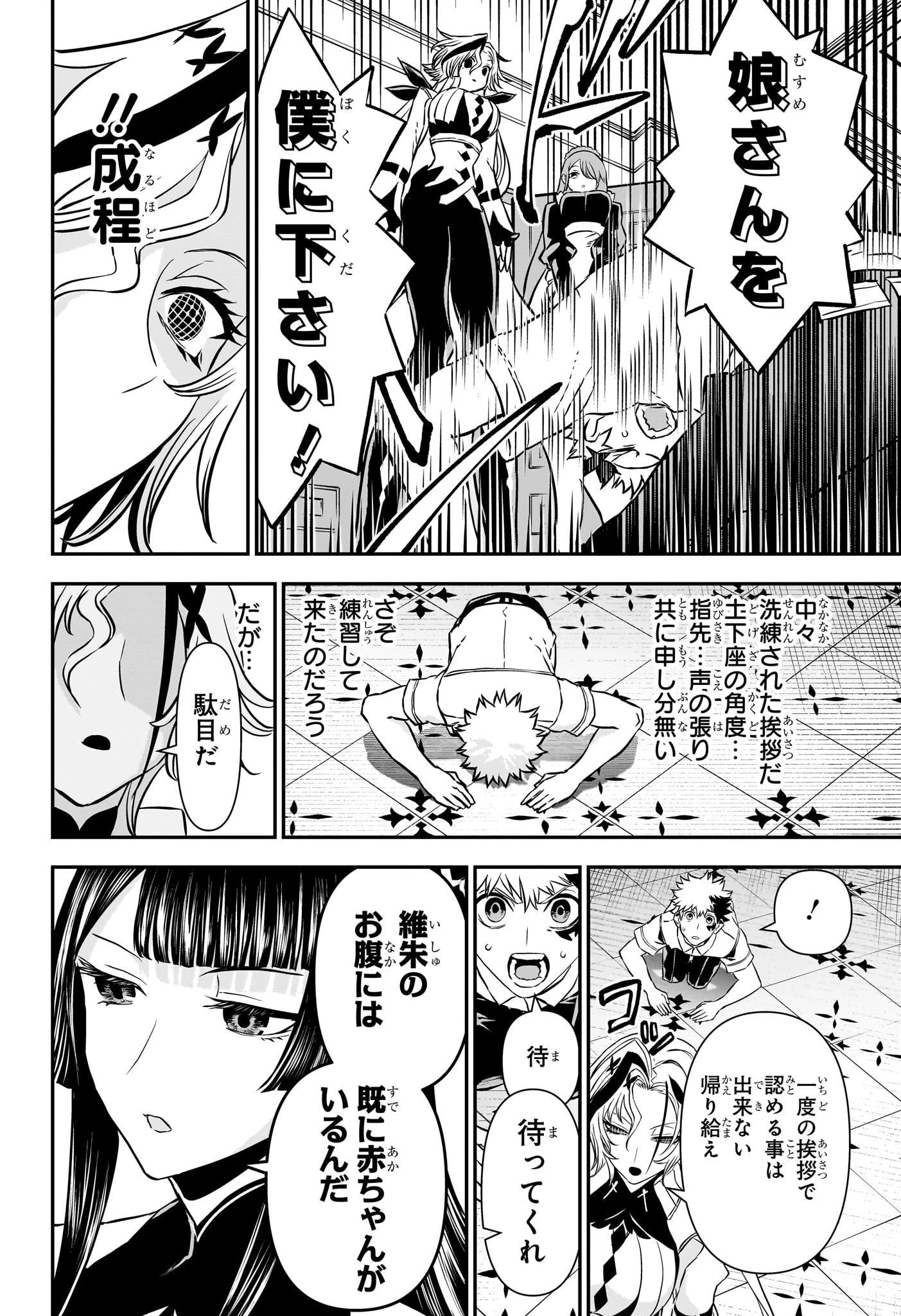 鵺の陰陽師 第94話 - 10