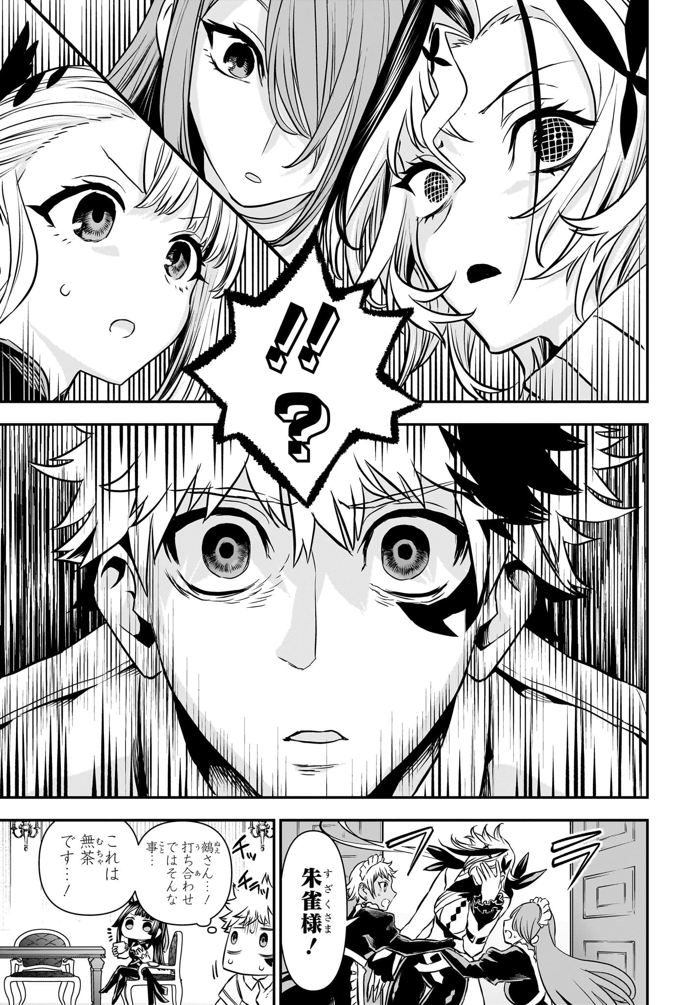 鵺の陰陽師 第94話 - 11