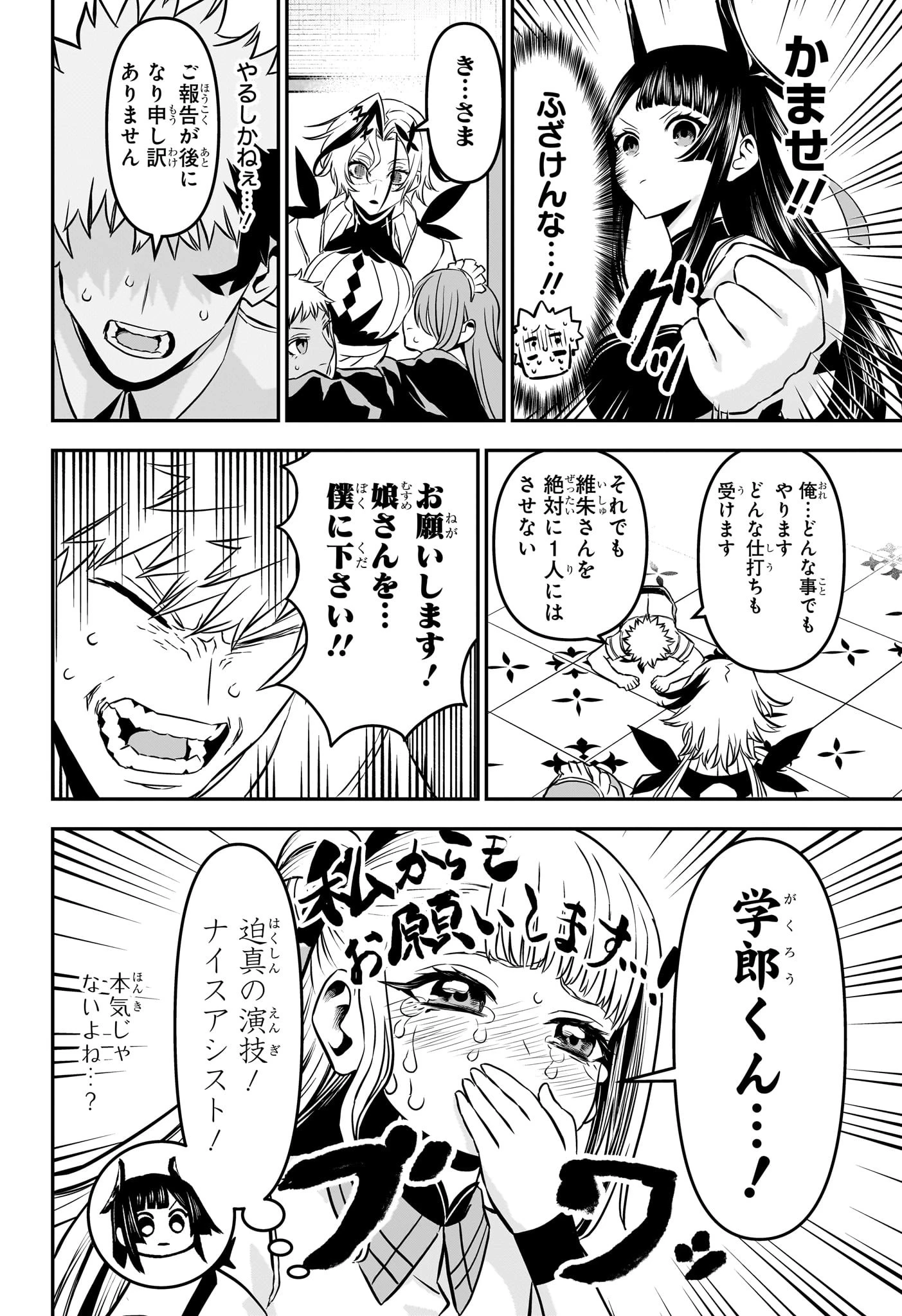 鵺の陰陽師 第94話 - 12