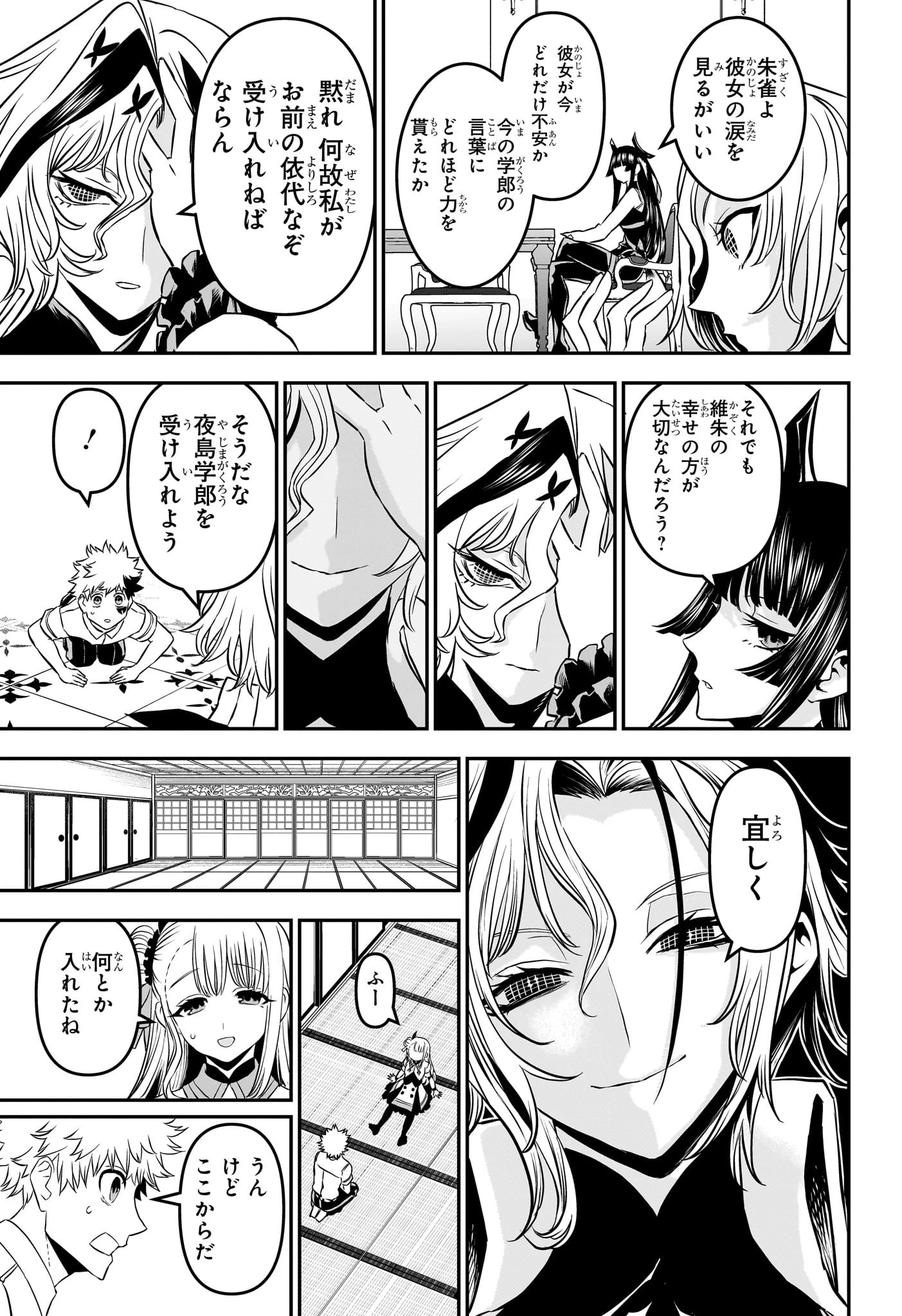 鵺の陰陽師 第94話 - 13