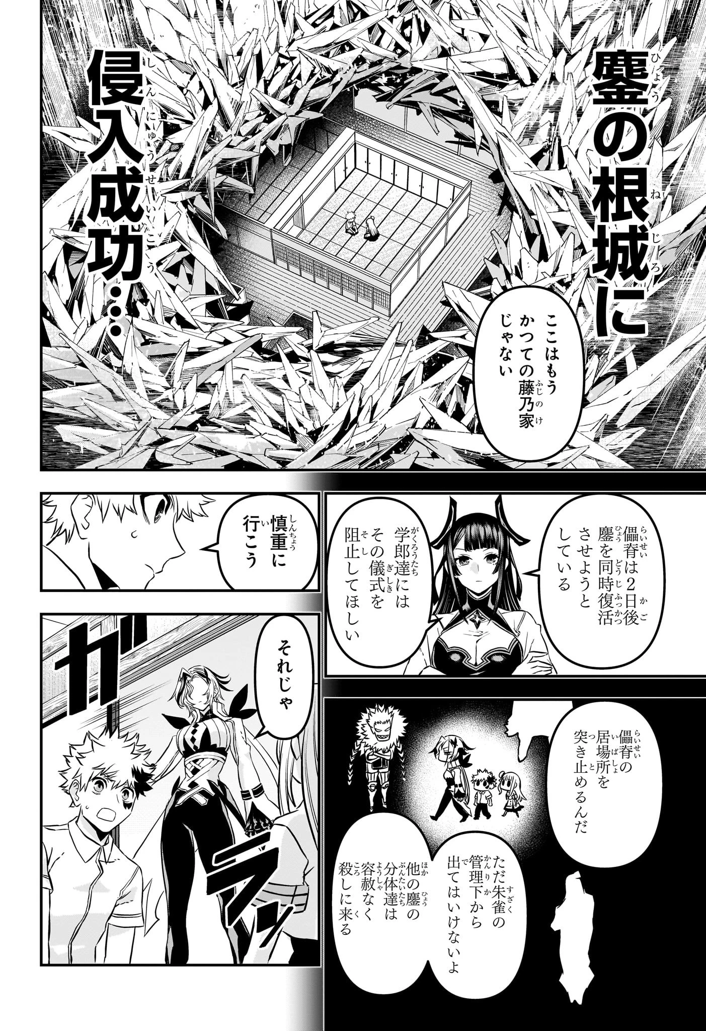 鵺の陰陽師 第94話 - 14