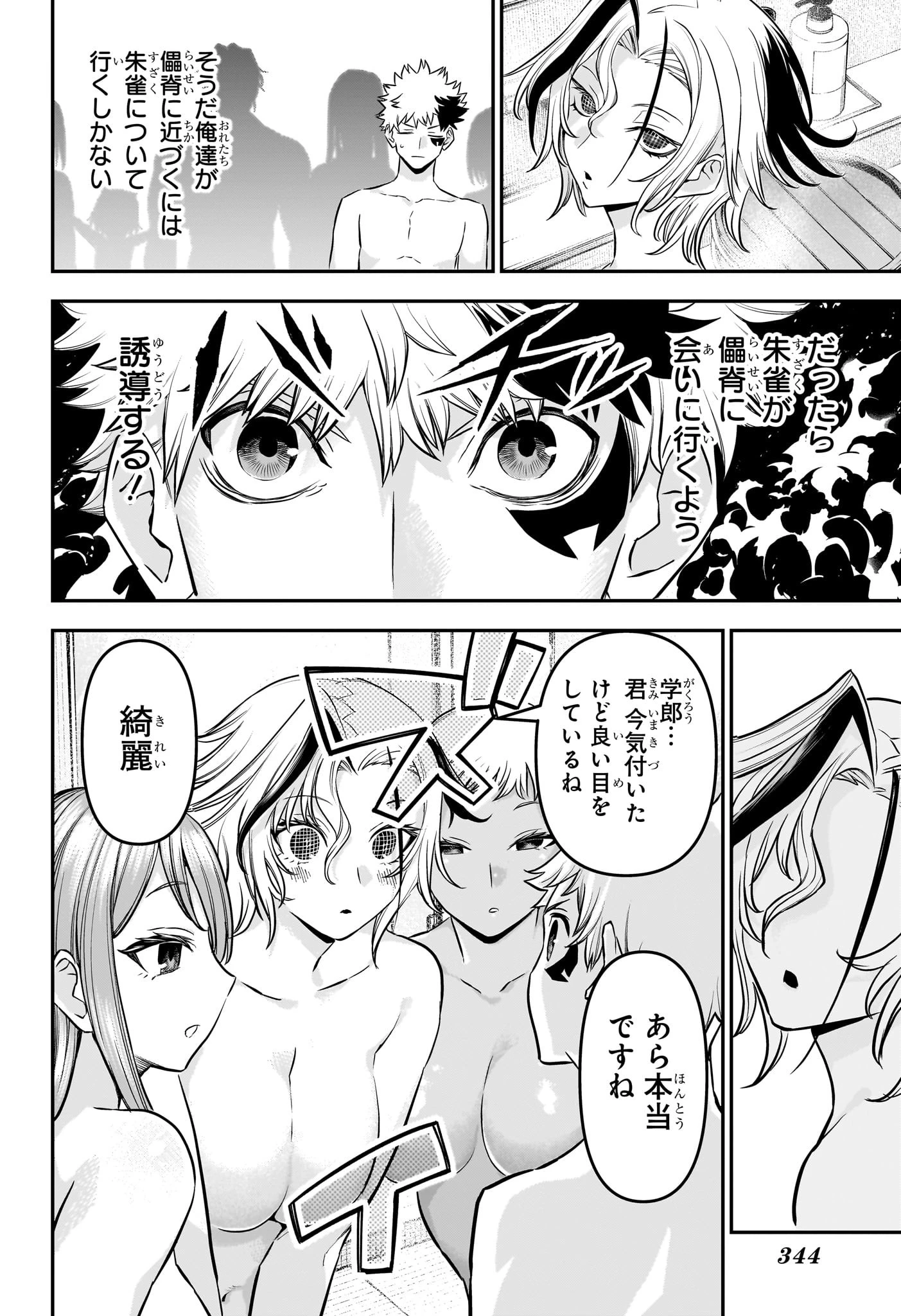 鵺の陰陽師 第94話 - 18