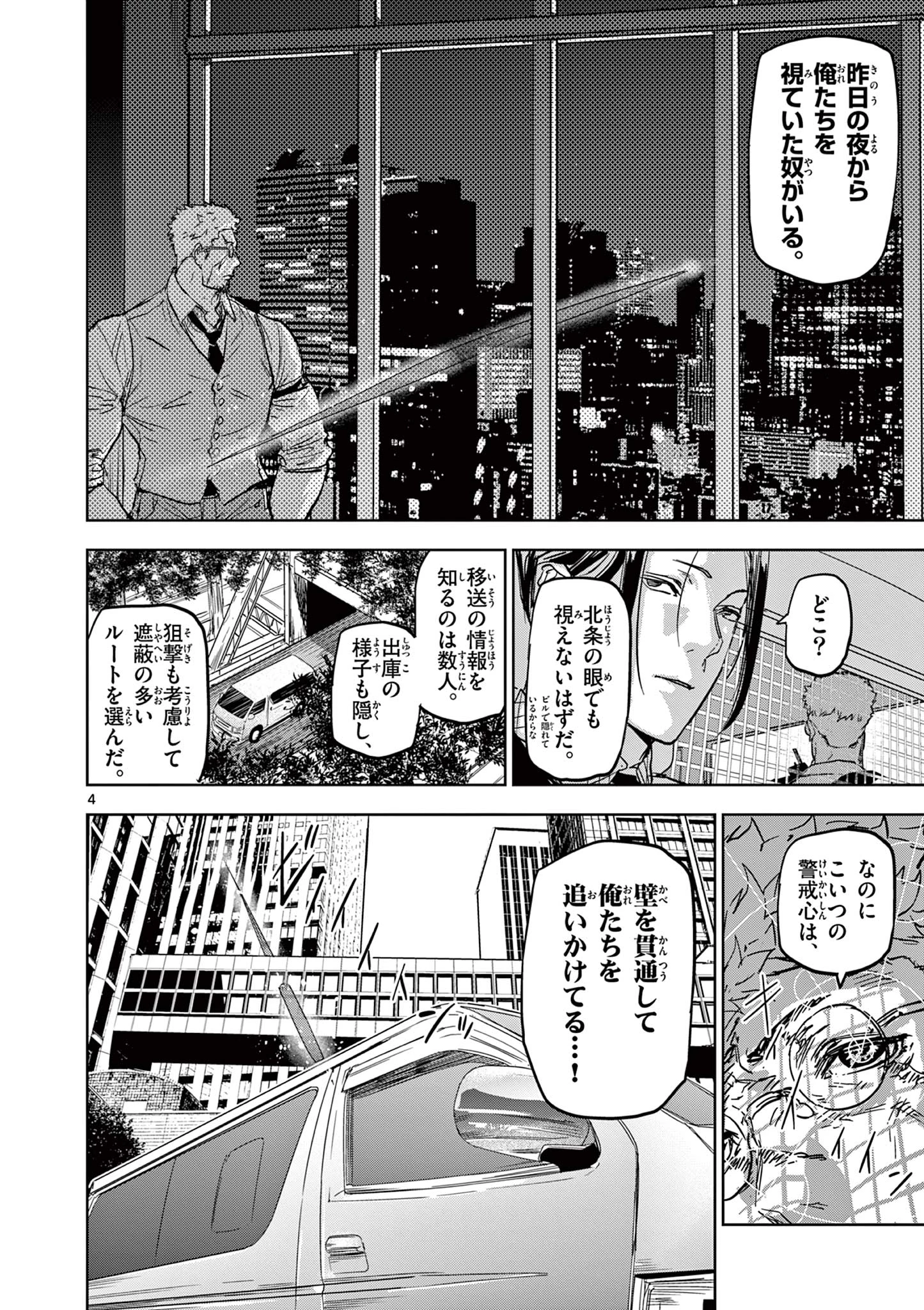 サイコアイズ Psycho Eyes 第31話 - 4