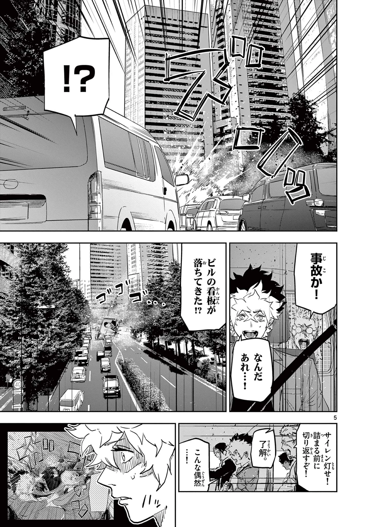 サイコアイズ Psycho Eyes 第31話 - 5