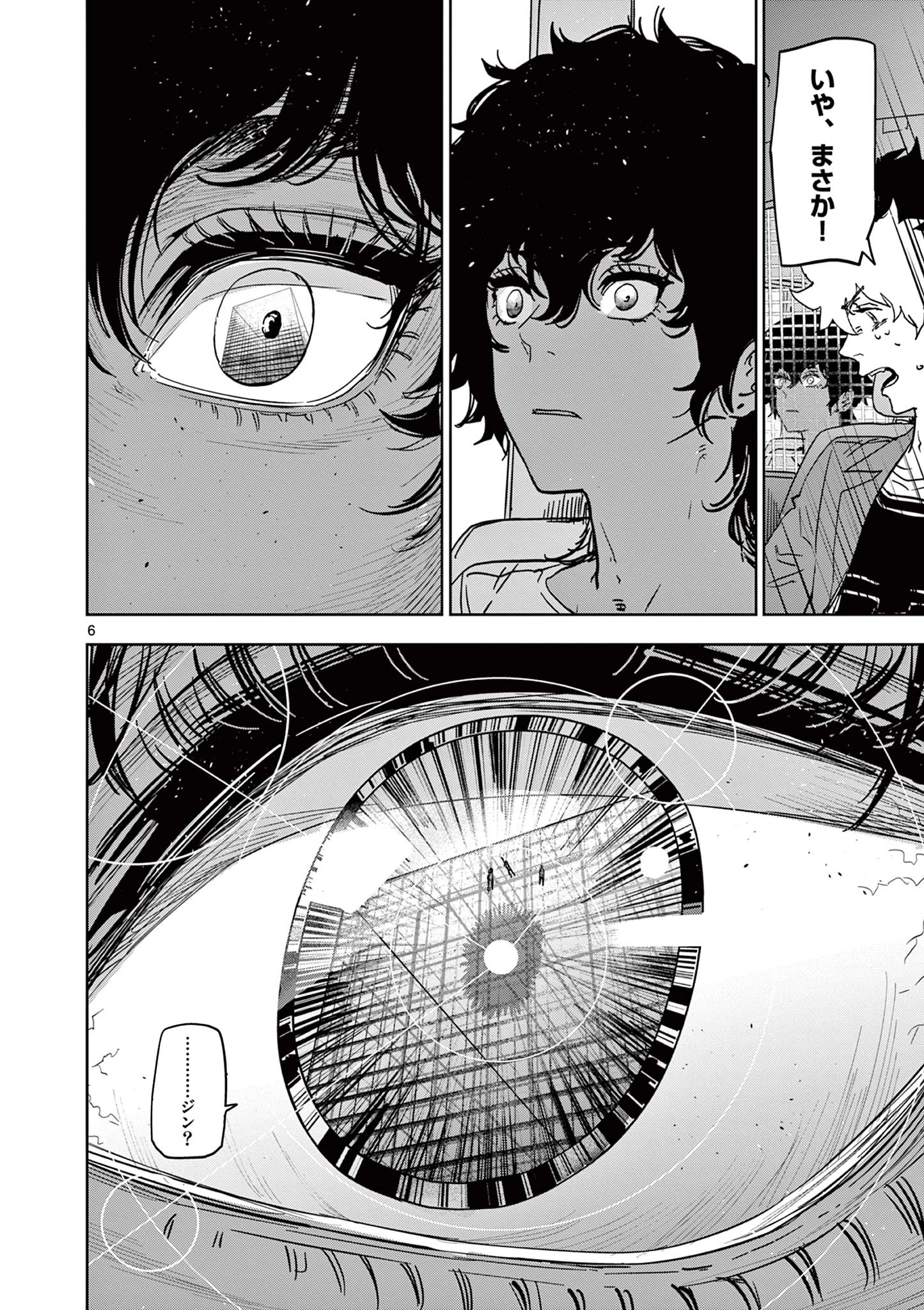 サイコアイズ Psycho Eyes 第31話 - 6