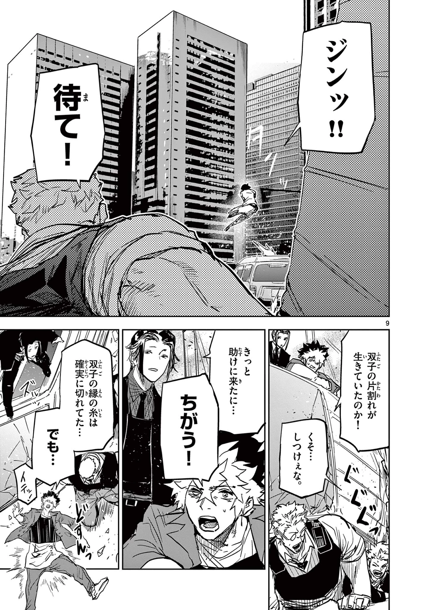 サイコアイズ Psycho Eyes 第31話 - 9