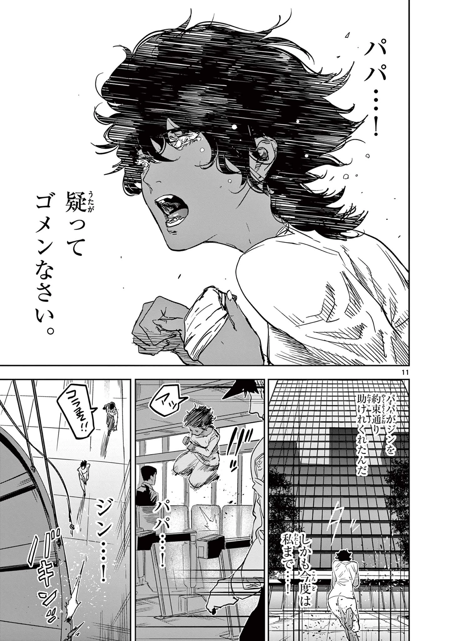サイコアイズ Psycho Eyes 第31話 - 11