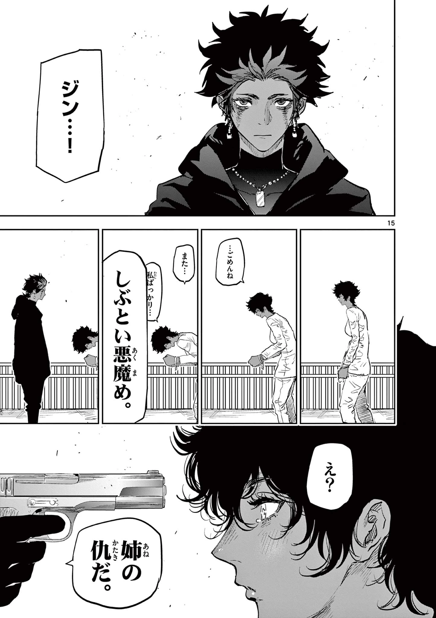 サイコアイズ Psycho Eyes 第31話 - 15