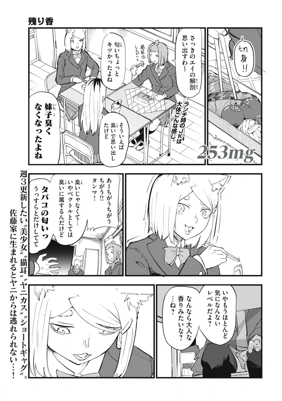 ヤニねこ 第253話 - 1
