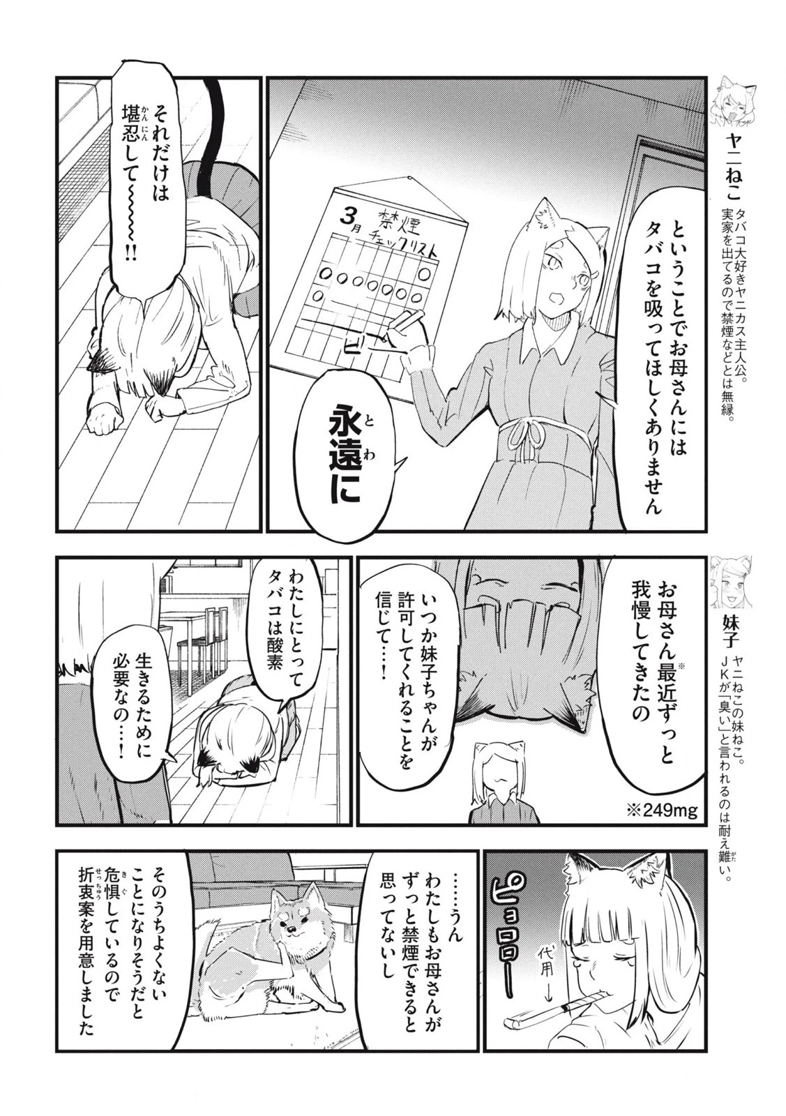 ヤニねこ 第253話 - 2