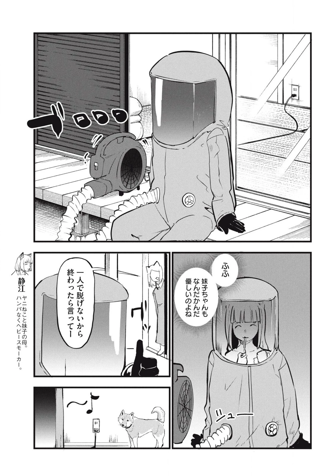 ヤニねこ 第253話 - 3