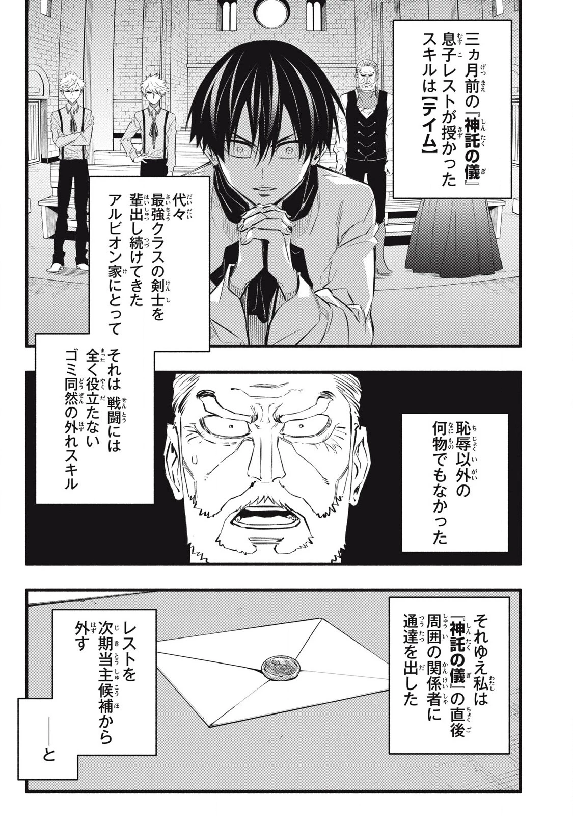 ゲーム中盤で死ぬ悪役貴族に転生したので、外れスキル【テイム】を駆使して最強を目指してみた 第10話 - 1