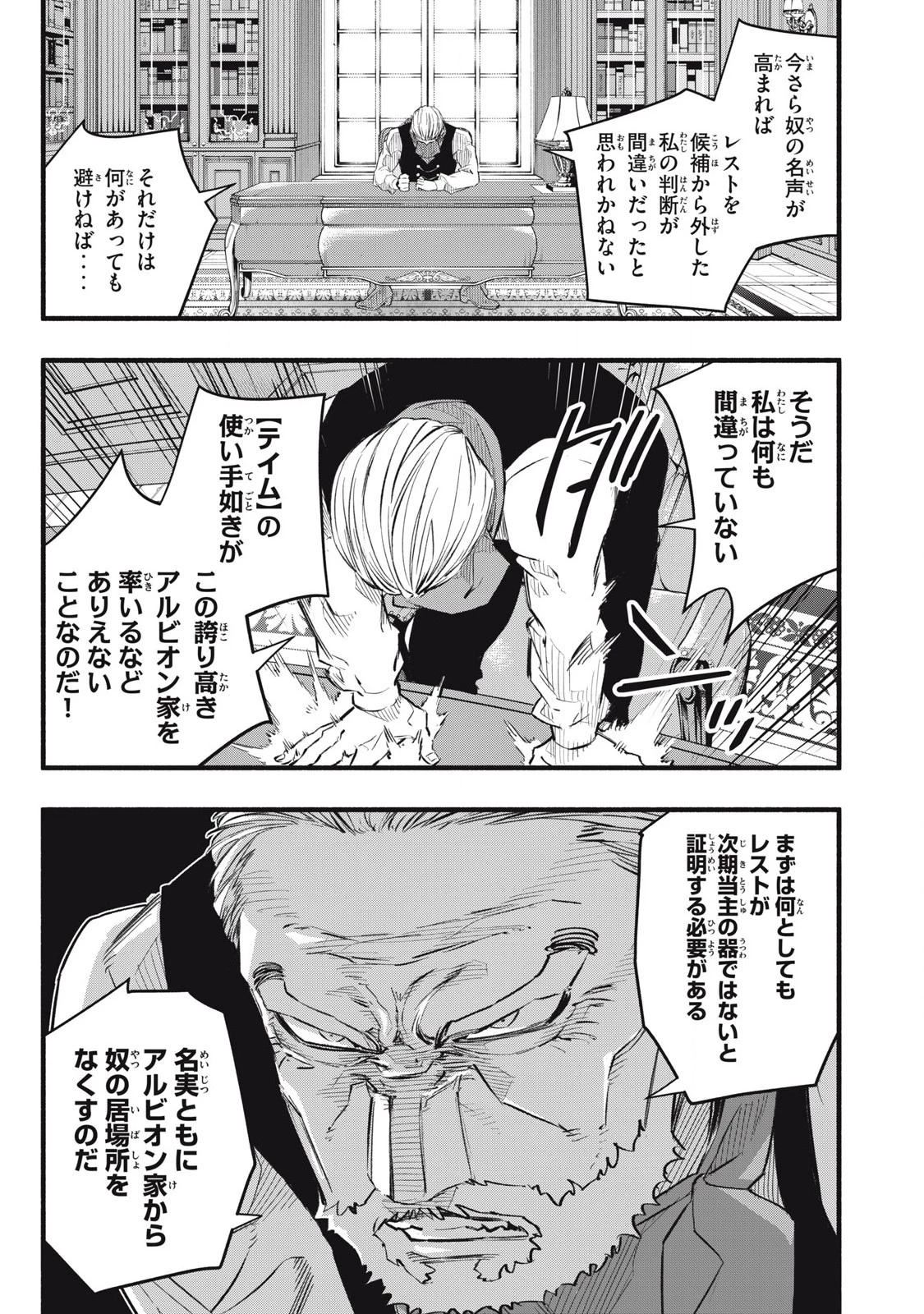 ゲーム中盤で死ぬ悪役貴族に転生したので、外れスキル【テイム】を駆使して最強を目指してみた 第10話 - 3