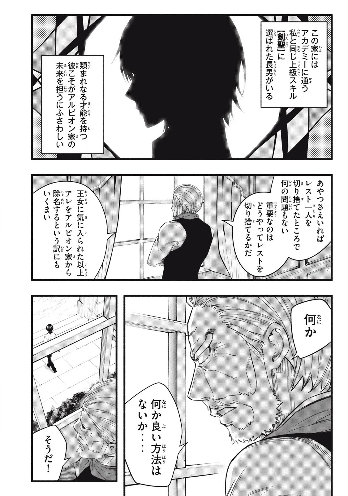 ゲーム中盤で死ぬ悪役貴族に転生したので、外れスキル【テイム】を駆使して最強を目指してみた 第10話 - 4