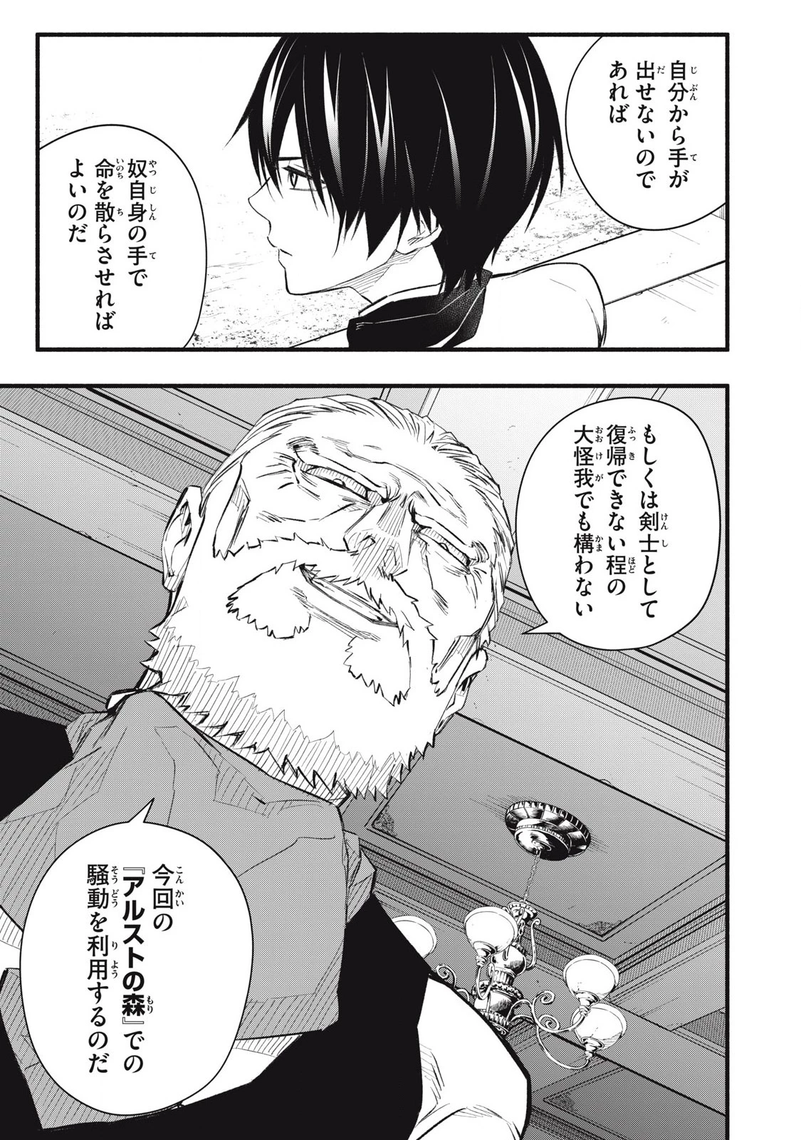 ゲーム中盤で死ぬ悪役貴族に転生したので、外れスキル【テイム】を駆使して最強を目指してみた 第10話 - 5