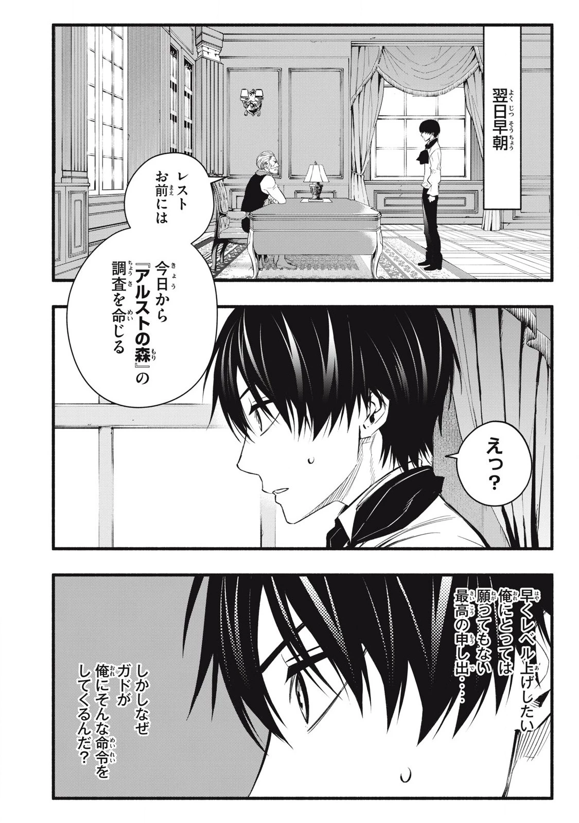 ゲーム中盤で死ぬ悪役貴族に転生したので、外れスキル【テイム】を駆使して最強を目指してみた 第10話 - 6