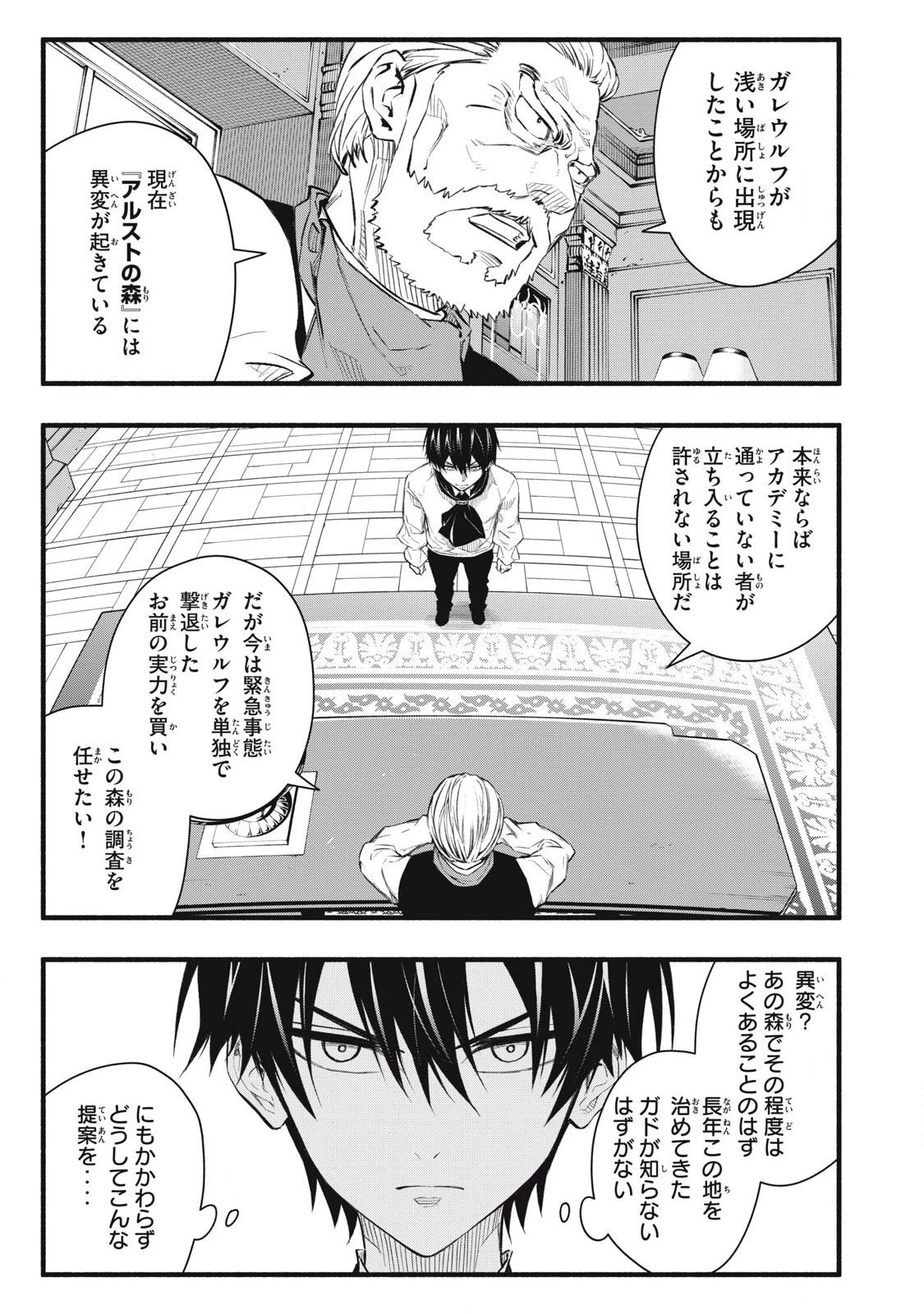 ゲーム中盤で死ぬ悪役貴族に転生したので、外れスキル【テイム】を駆使して最強を目指してみた 第10話 - 7