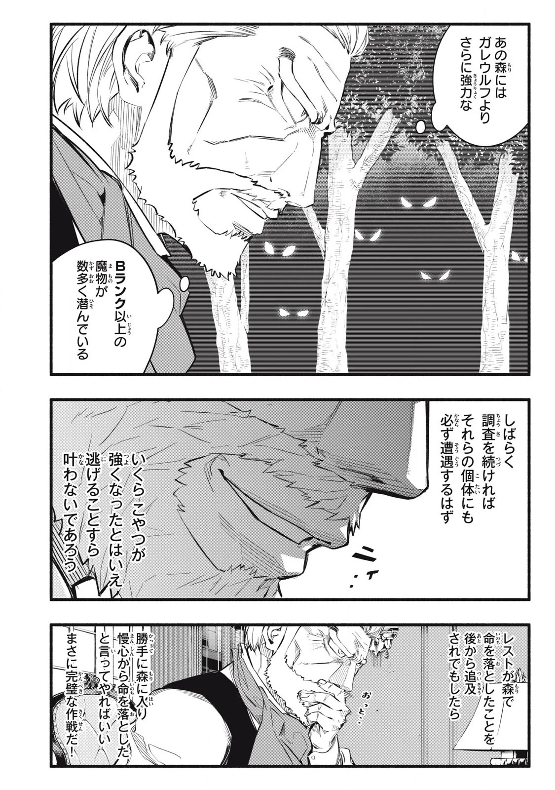 ゲーム中盤で死ぬ悪役貴族に転生したので、外れスキル【テイム】を駆使して最強を目指してみた 第10話 - 8