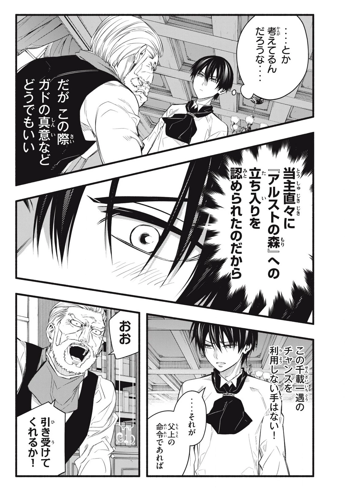 ゲーム中盤で死ぬ悪役貴族に転生したので、外れスキル【テイム】を駆使して最強を目指してみた 第10話 - 9