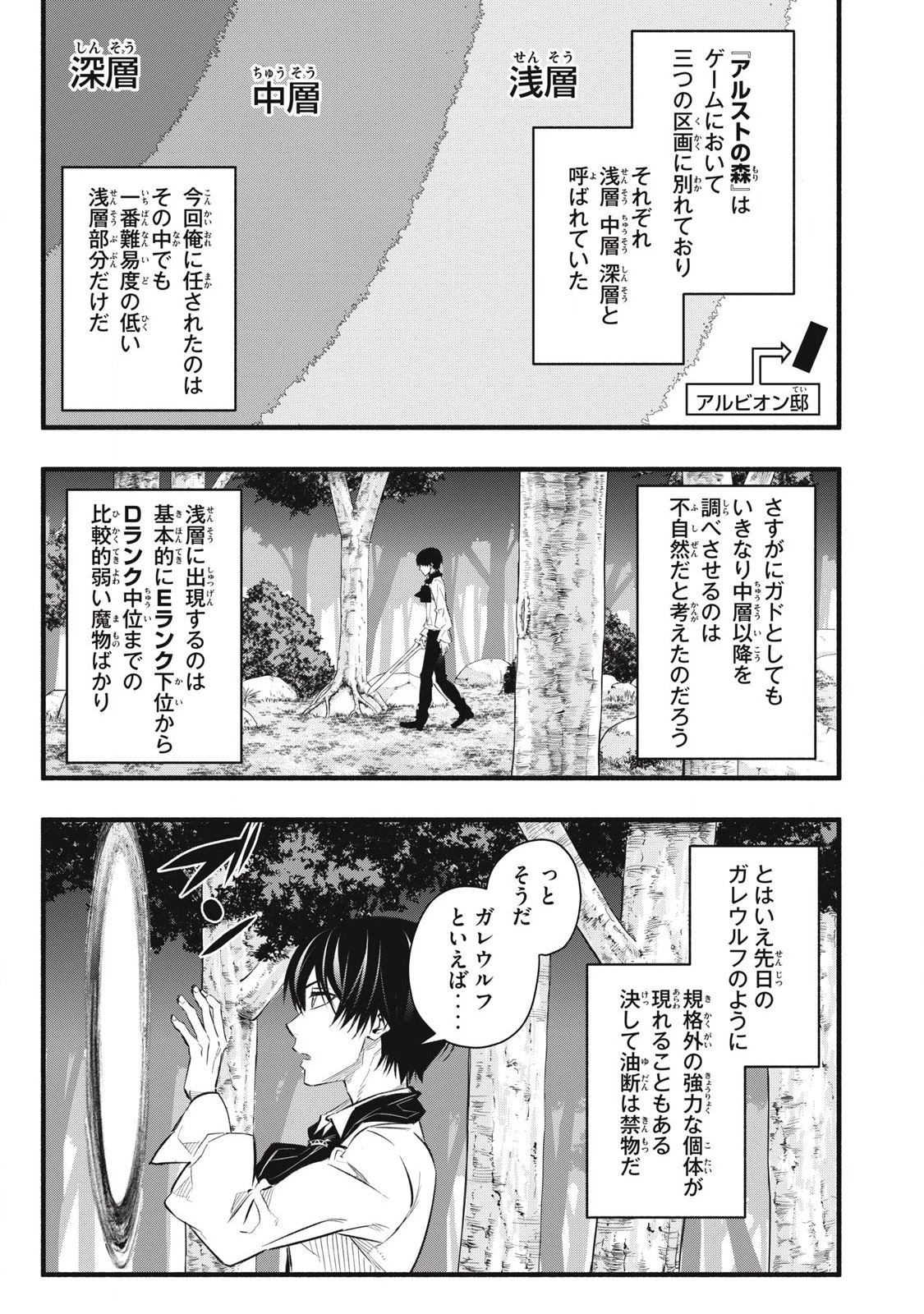 ゲーム中盤で死ぬ悪役貴族に転生したので、外れスキル【テイム】を駆使して最強を目指してみた 第10話 - 11