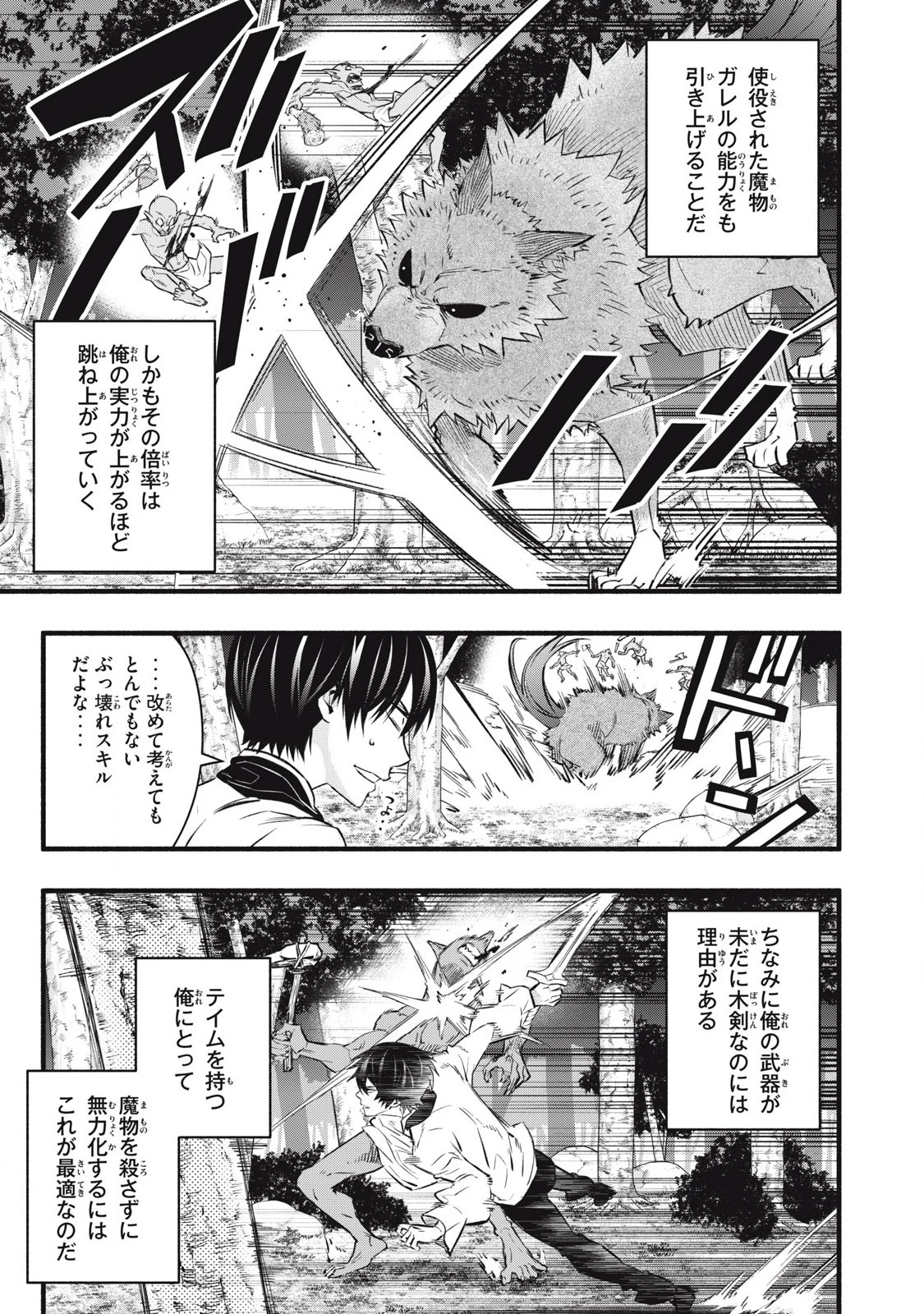 ゲーム中盤で死ぬ悪役貴族に転生したので、外れスキル【テイム】を駆使して最強を目指してみた 第10話 - 13