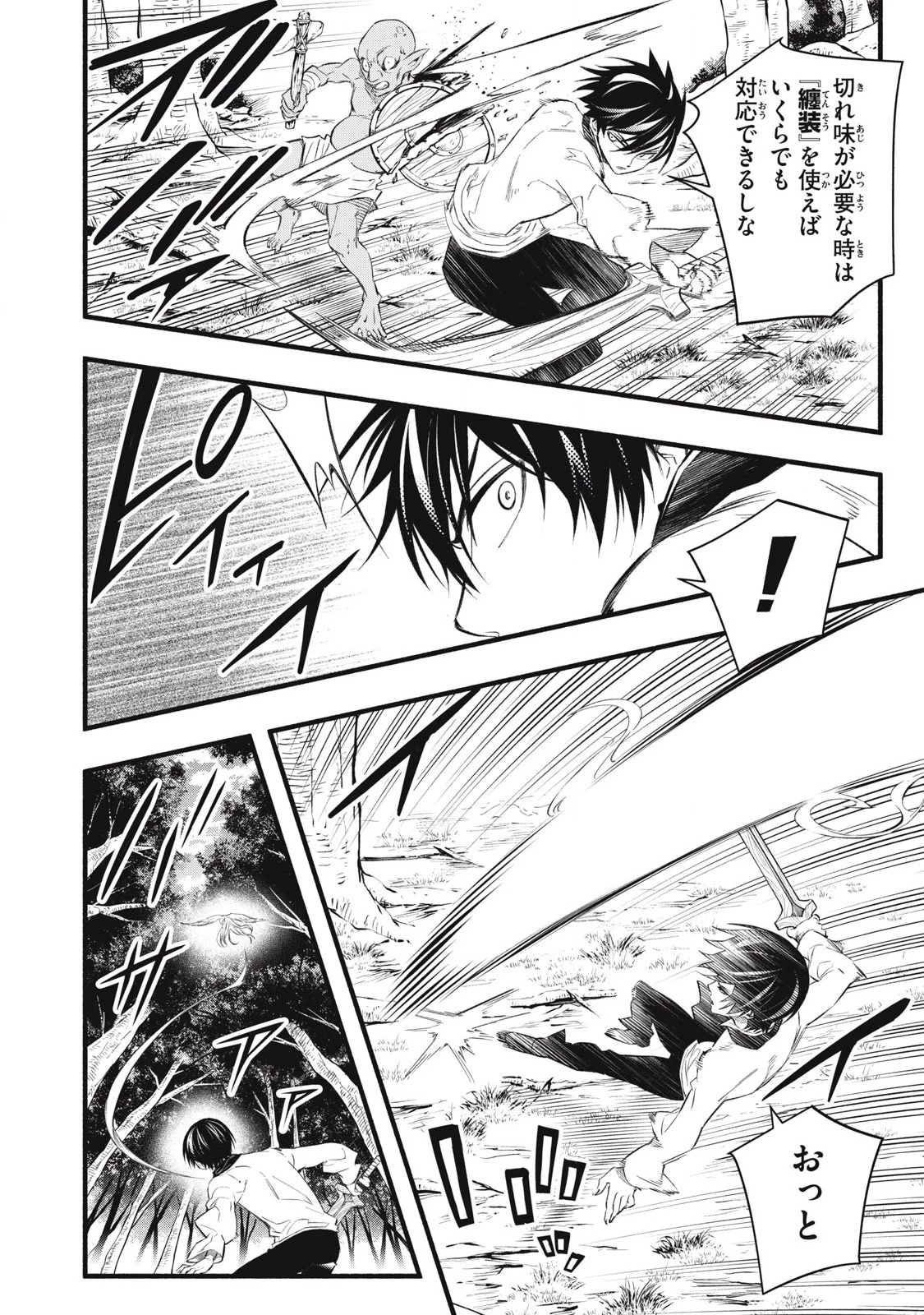 ゲーム中盤で死ぬ悪役貴族に転生したので、外れスキル【テイム】を駆使して最強を目指してみた 第10話 - 14