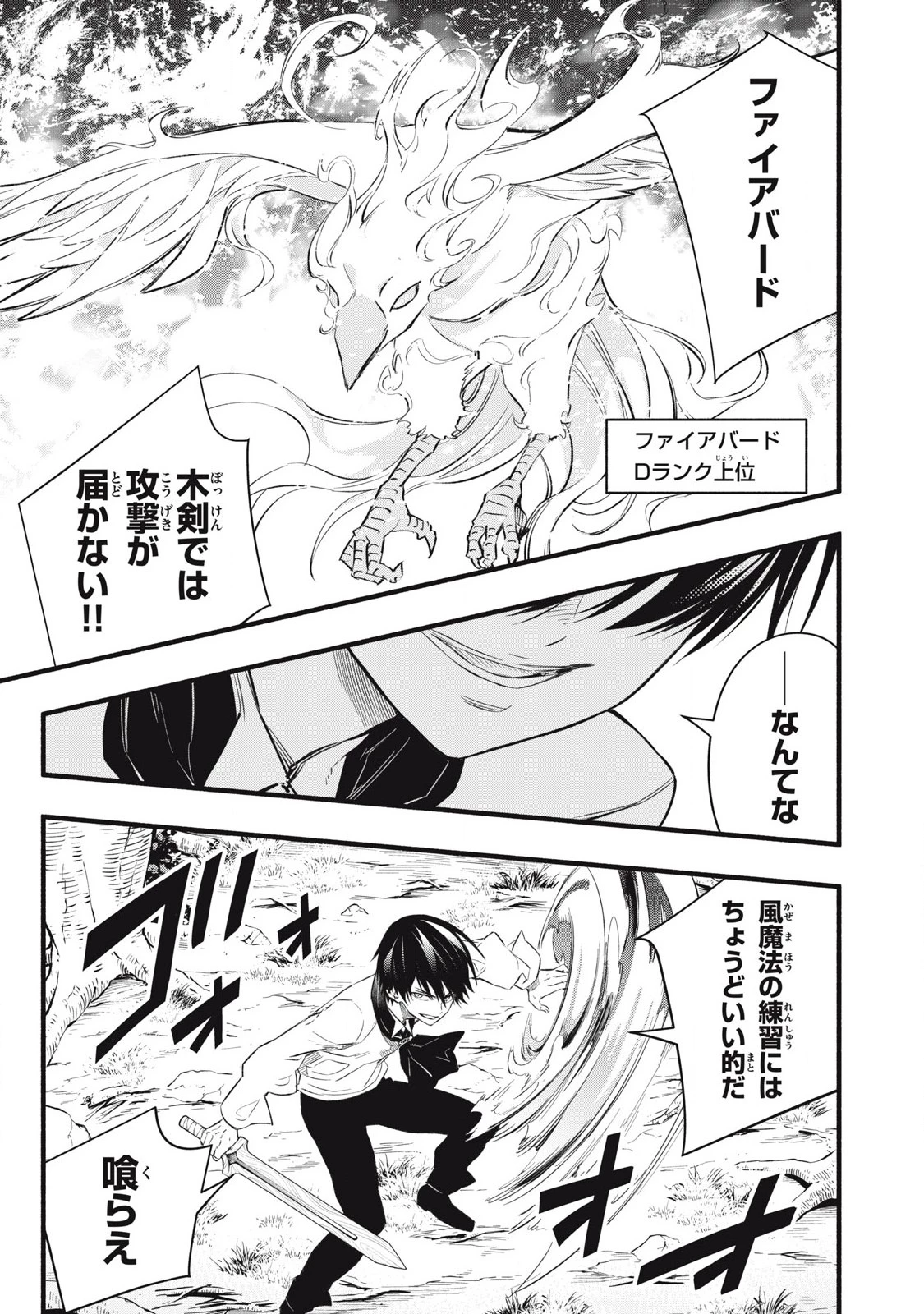 ゲーム中盤で死ぬ悪役貴族に転生したので、外れスキル【テイム】を駆使して最強を目指してみた 第10話 - 15