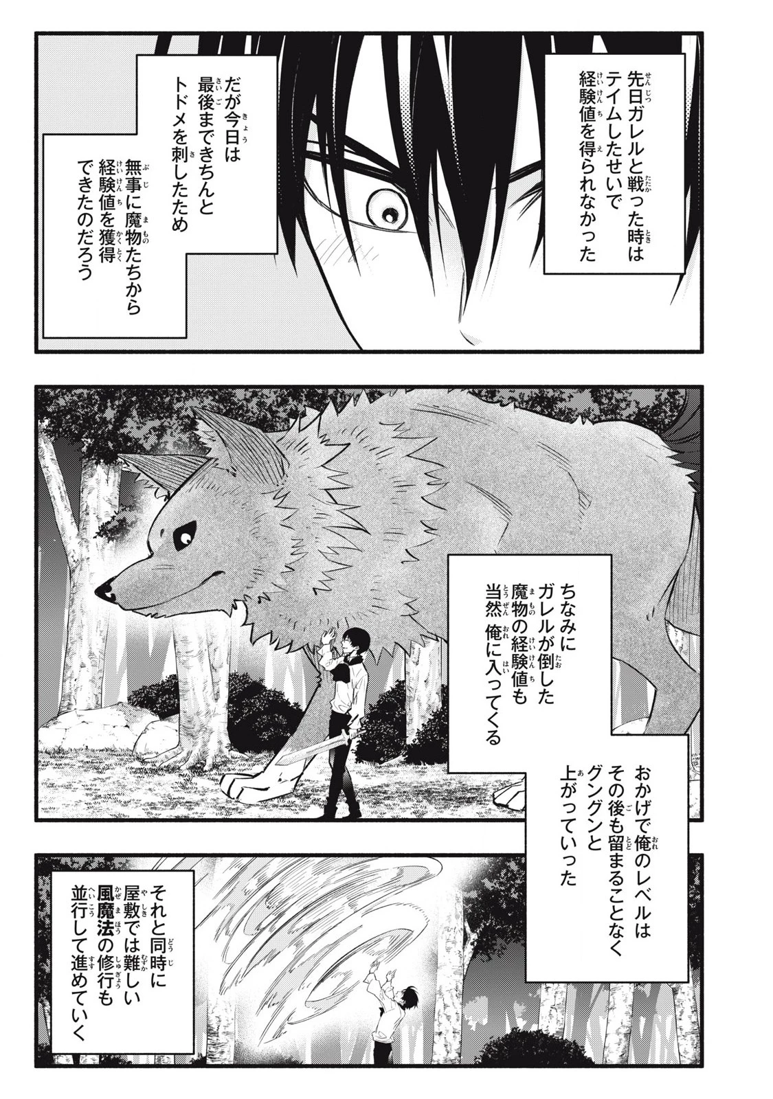 ゲーム中盤で死ぬ悪役貴族に転生したので、外れスキル【テイム】を駆使して最強を目指してみた 第10話 - 19