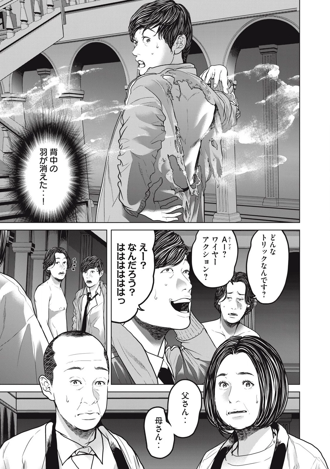 救済の教室 第21.1話 - 7