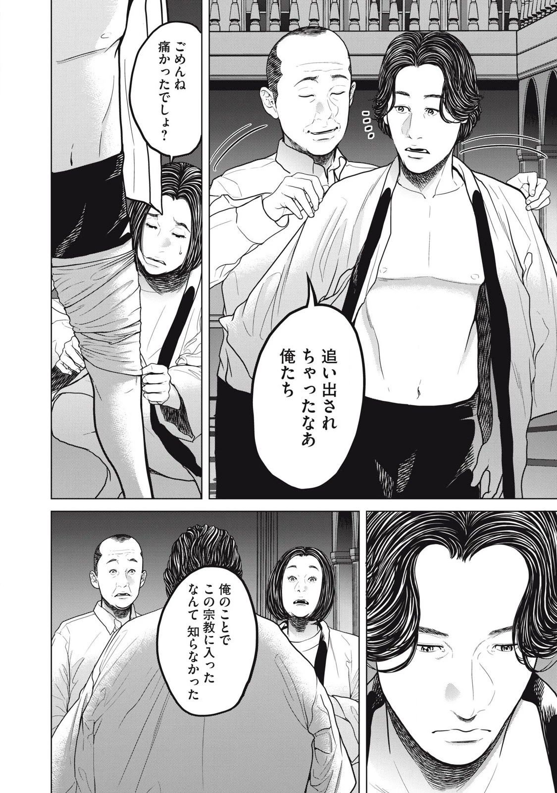 救済の教室 第21.1話 - 8