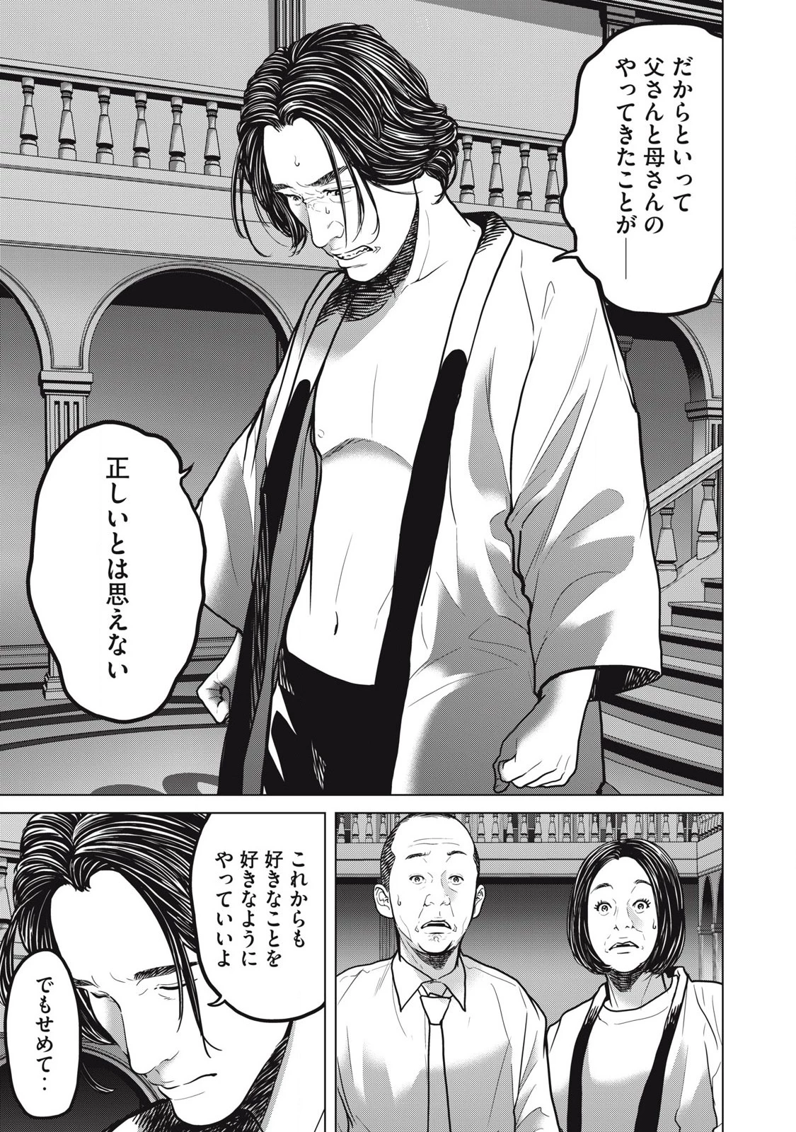 救済の教室 第21.1話 - 9