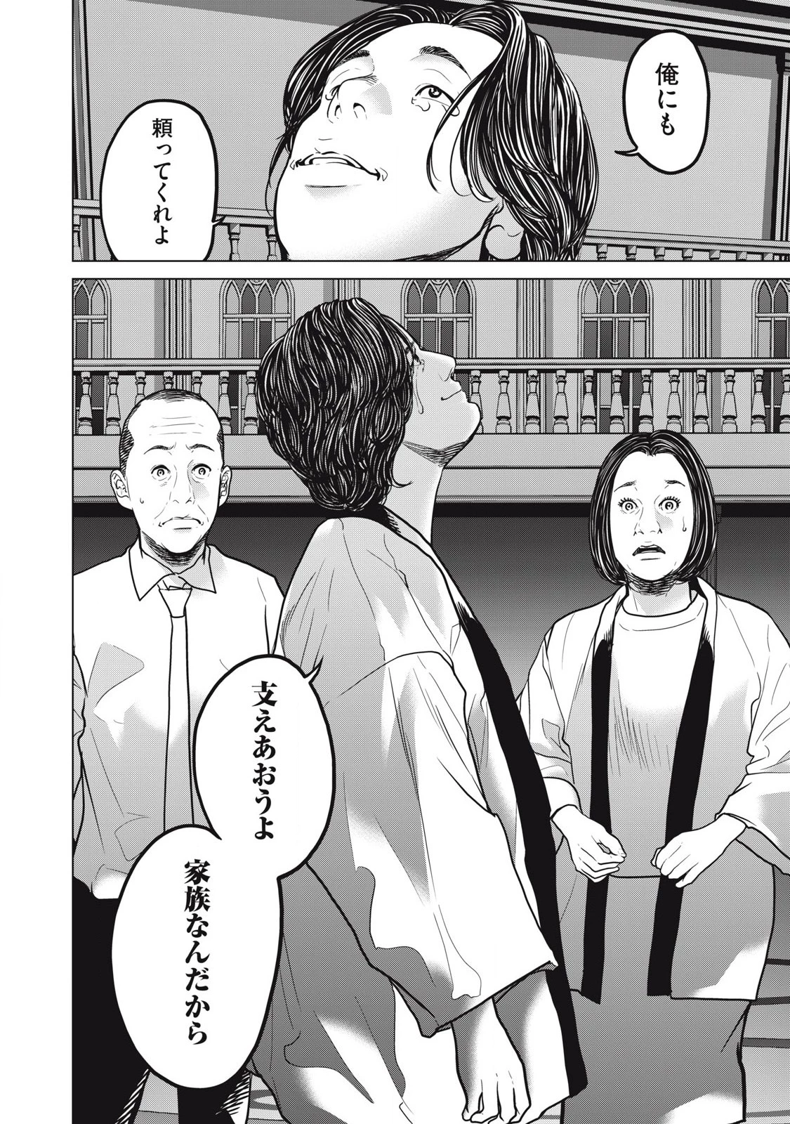 救済の教室 第21.1話 - 10