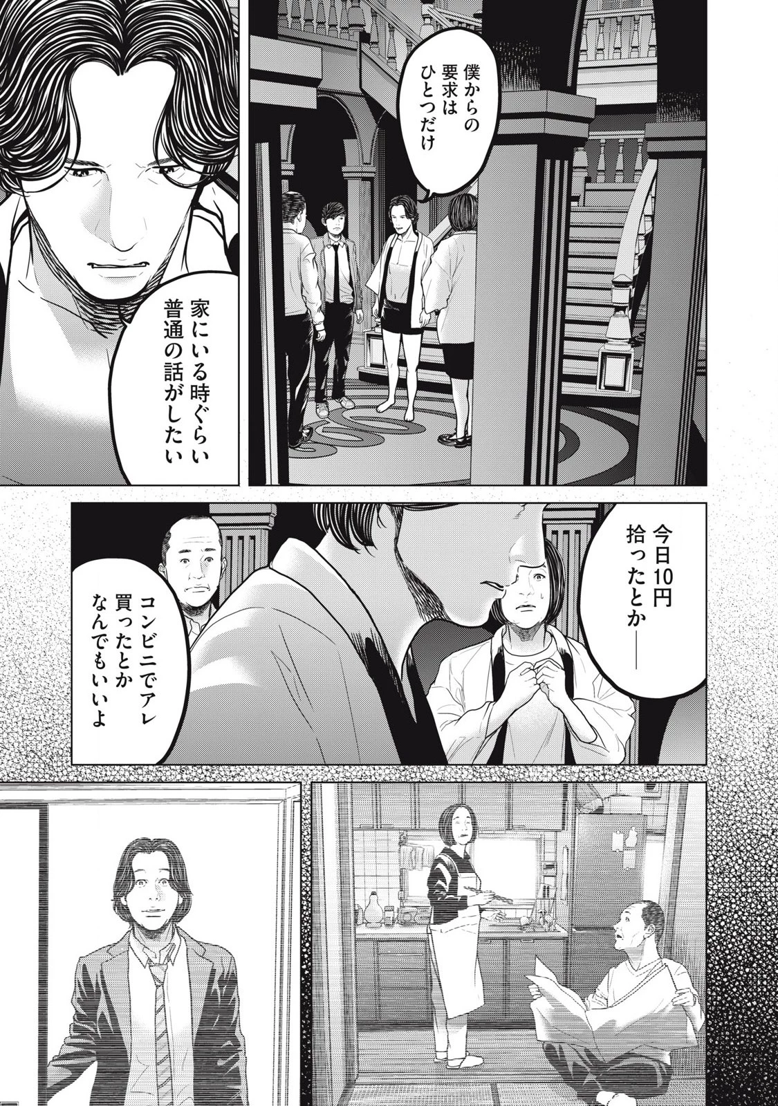 救済の教室 第21.1話 - 11
