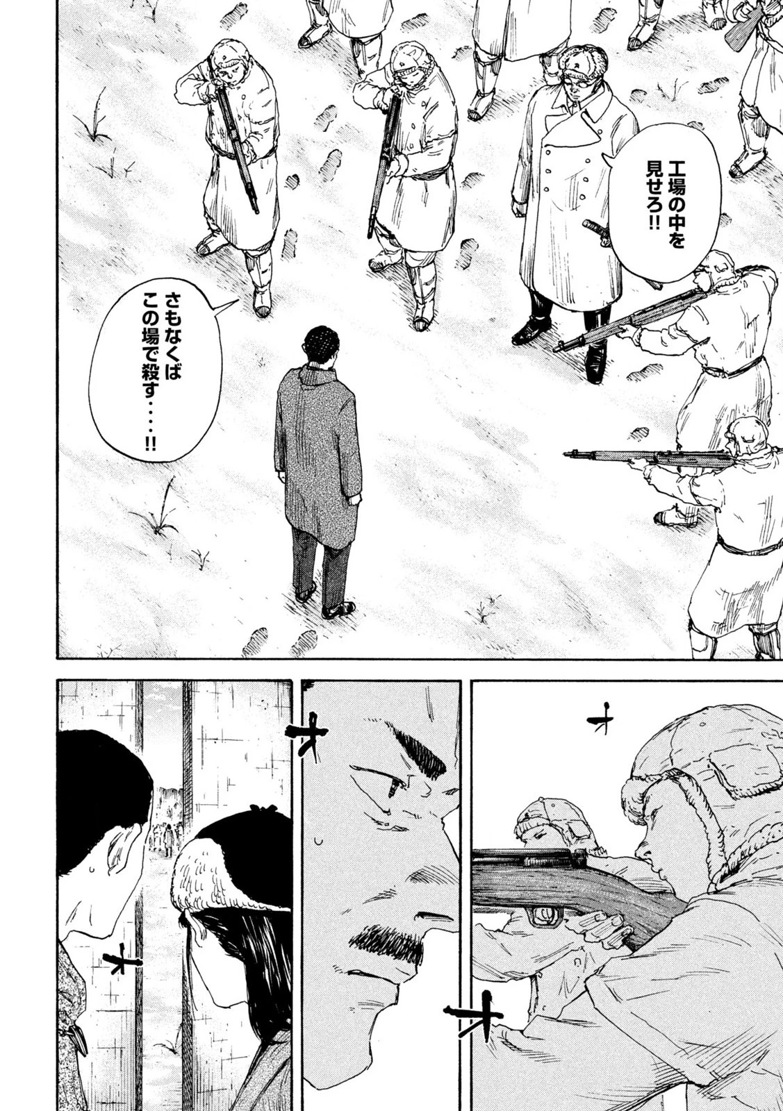 満州アヘンスクワッド 第203話 - 4