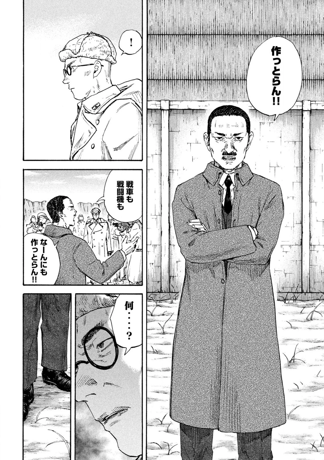 満州アヘンスクワッド 第203話 - 6