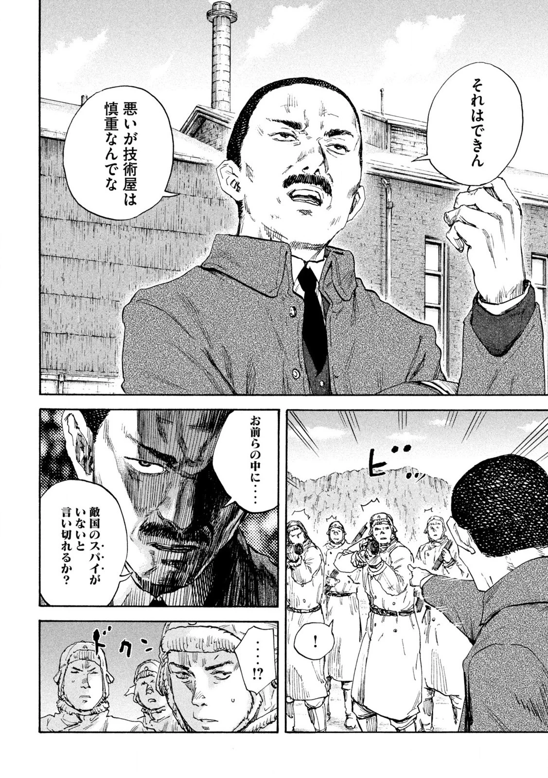満州アヘンスクワッド 第203話 - 8