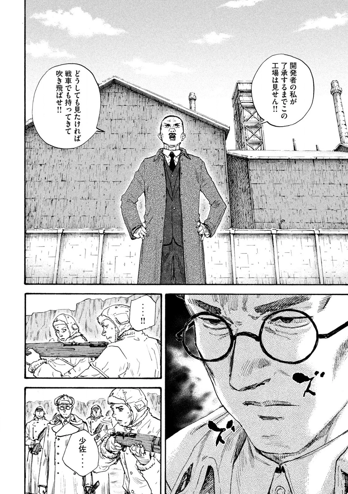 満州アヘンスクワッド 第203話 - 10