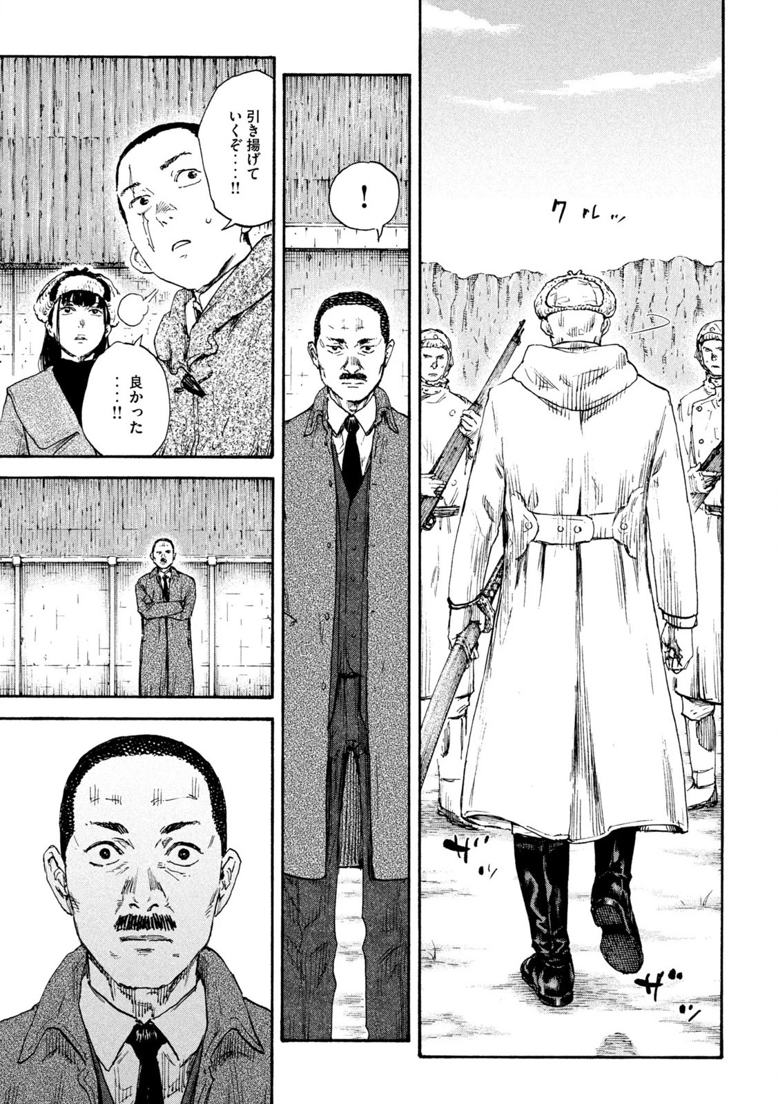 満州アヘンスクワッド 第203話 - 11