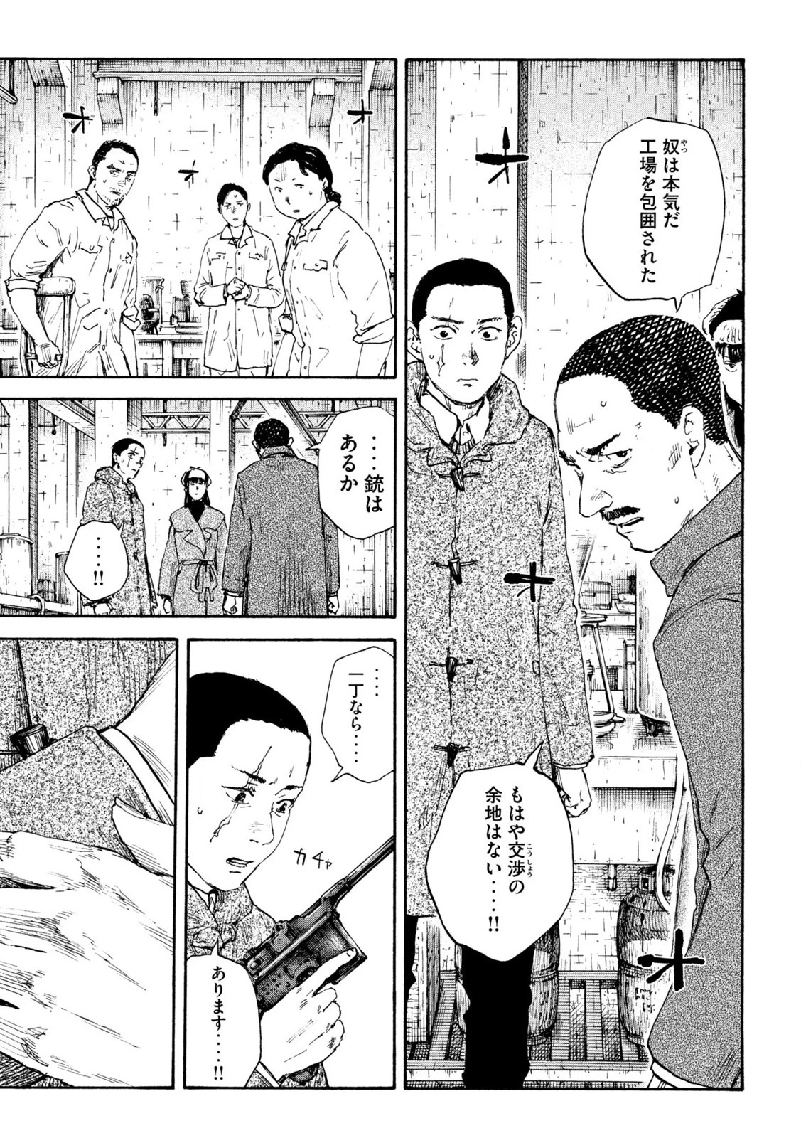 満州アヘンスクワッド 第203話 - 17