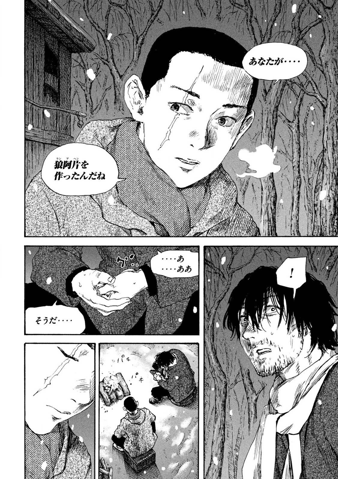 満州アヘンスクワッド 第202話 - 4