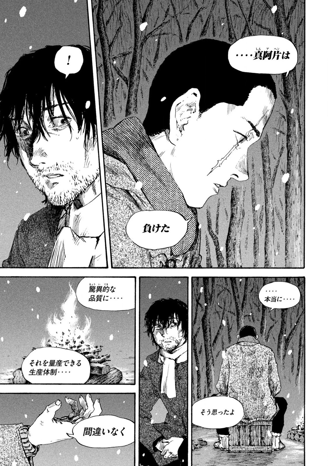 満州アヘンスクワッド 第202話 - 5