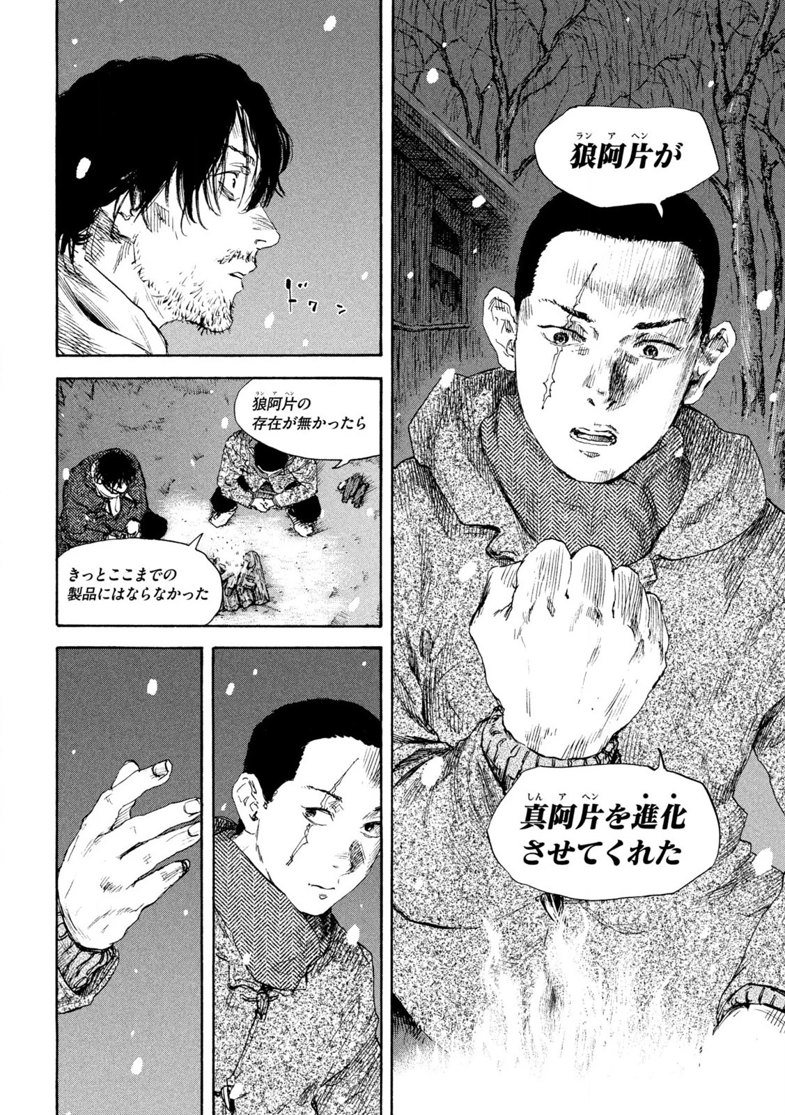 満州アヘンスクワッド 第202話 - 6