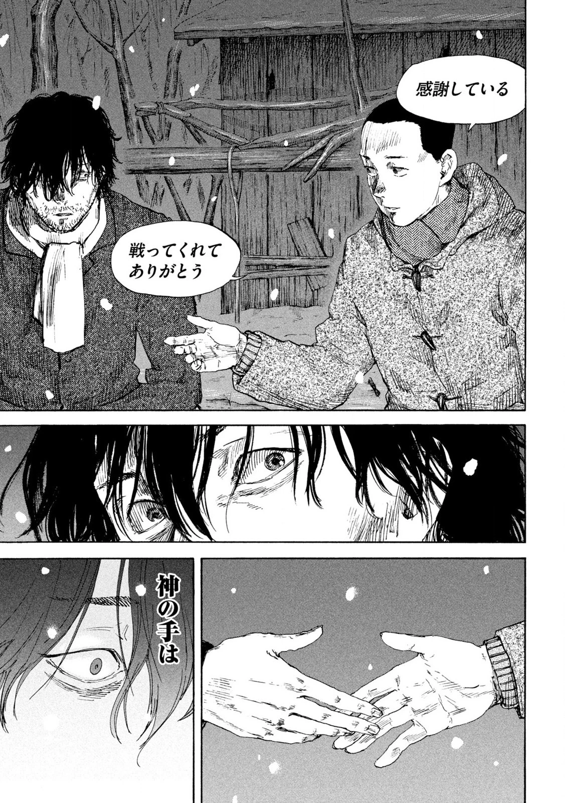 満州アヘンスクワッド 第202話 - 7