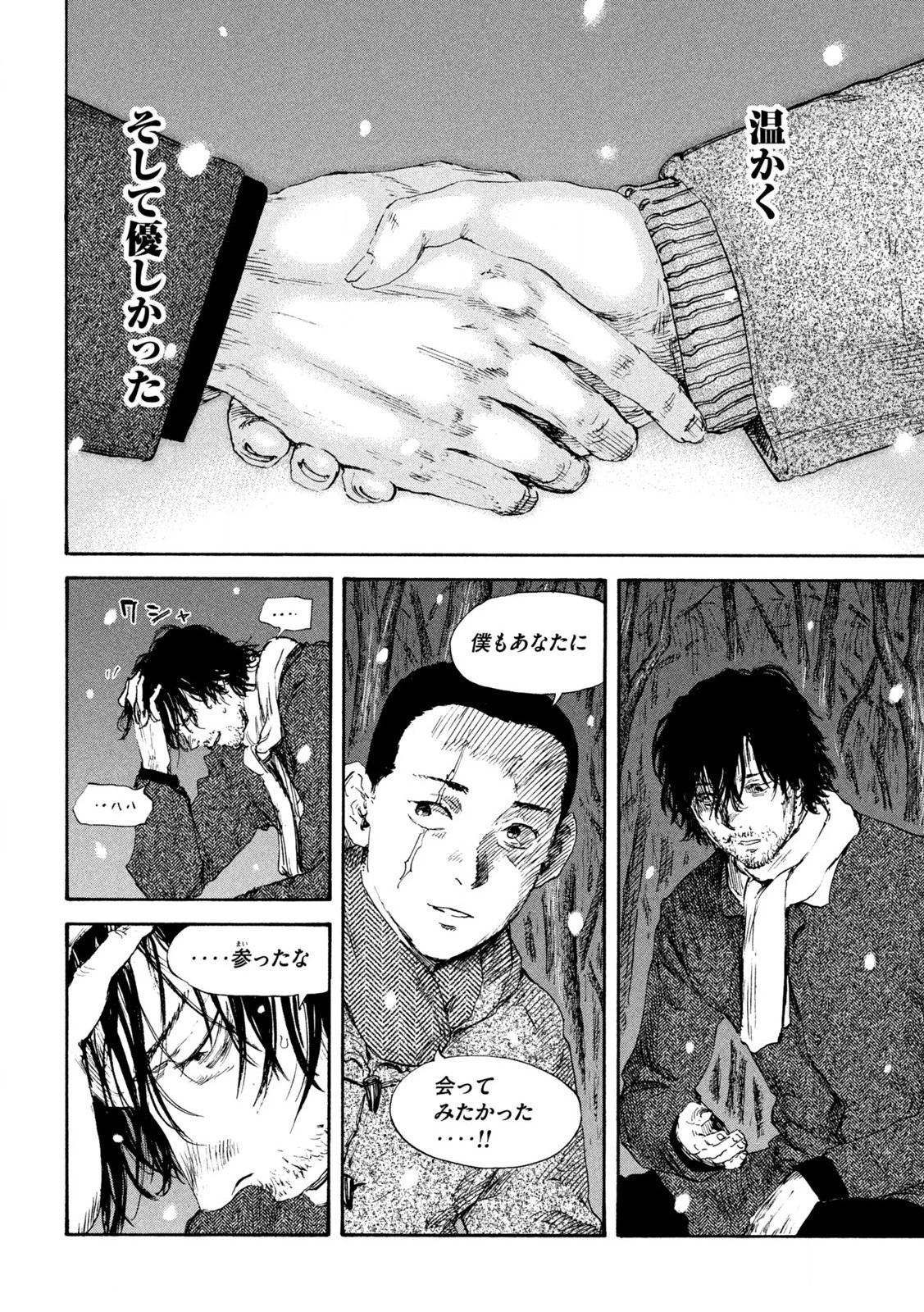 満州アヘンスクワッド 第202話 - 8